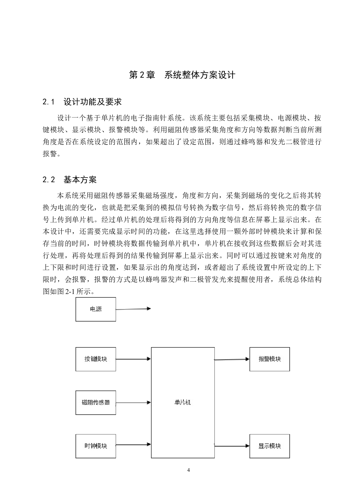 基于单片机的电子指南针的设计-18017字.docx 第8页