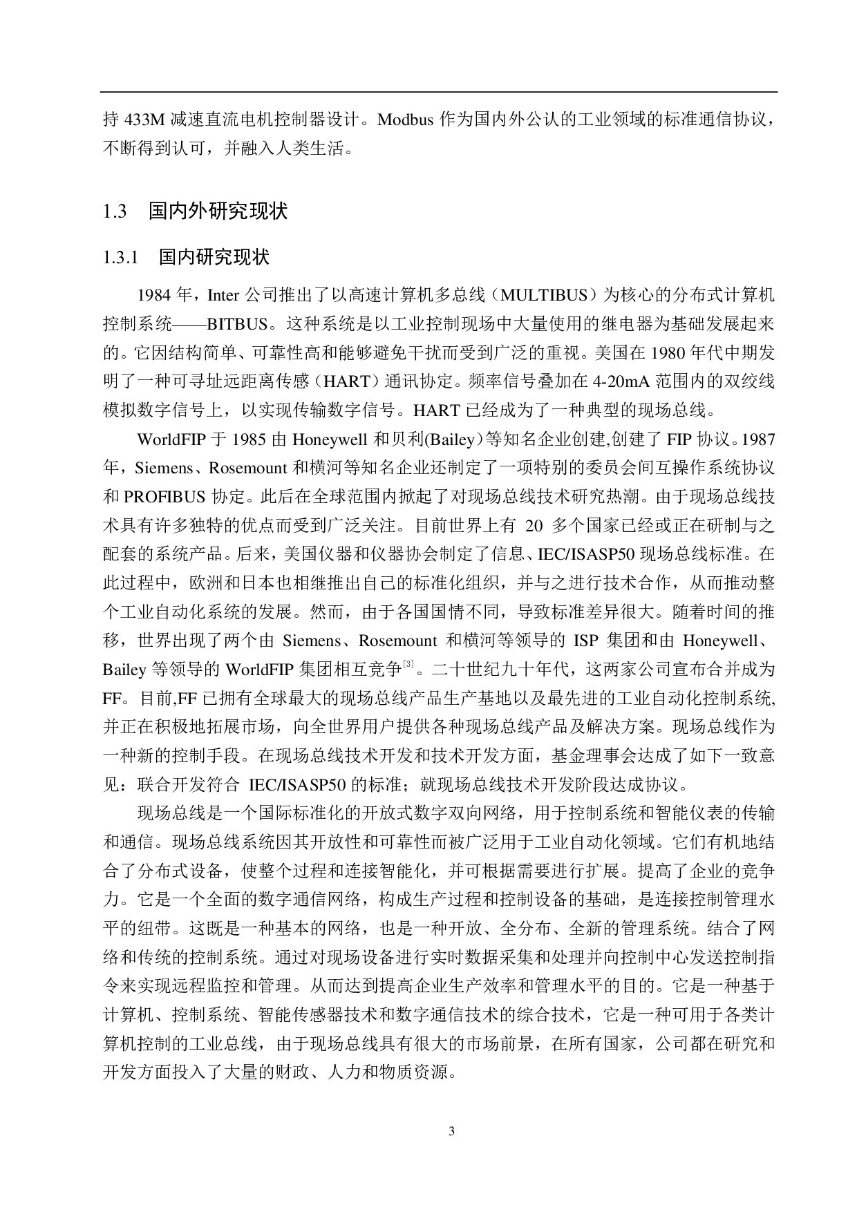 支持433M的减速电机控制器设计-17365字.pdf 第7页