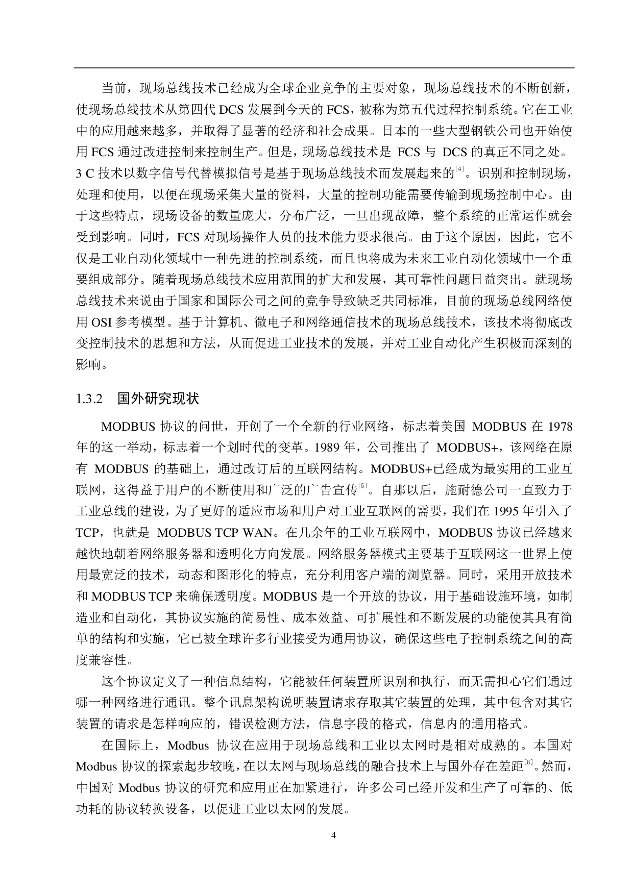 支持433M的减速电机控制器设计-17365字.pdf 第8页