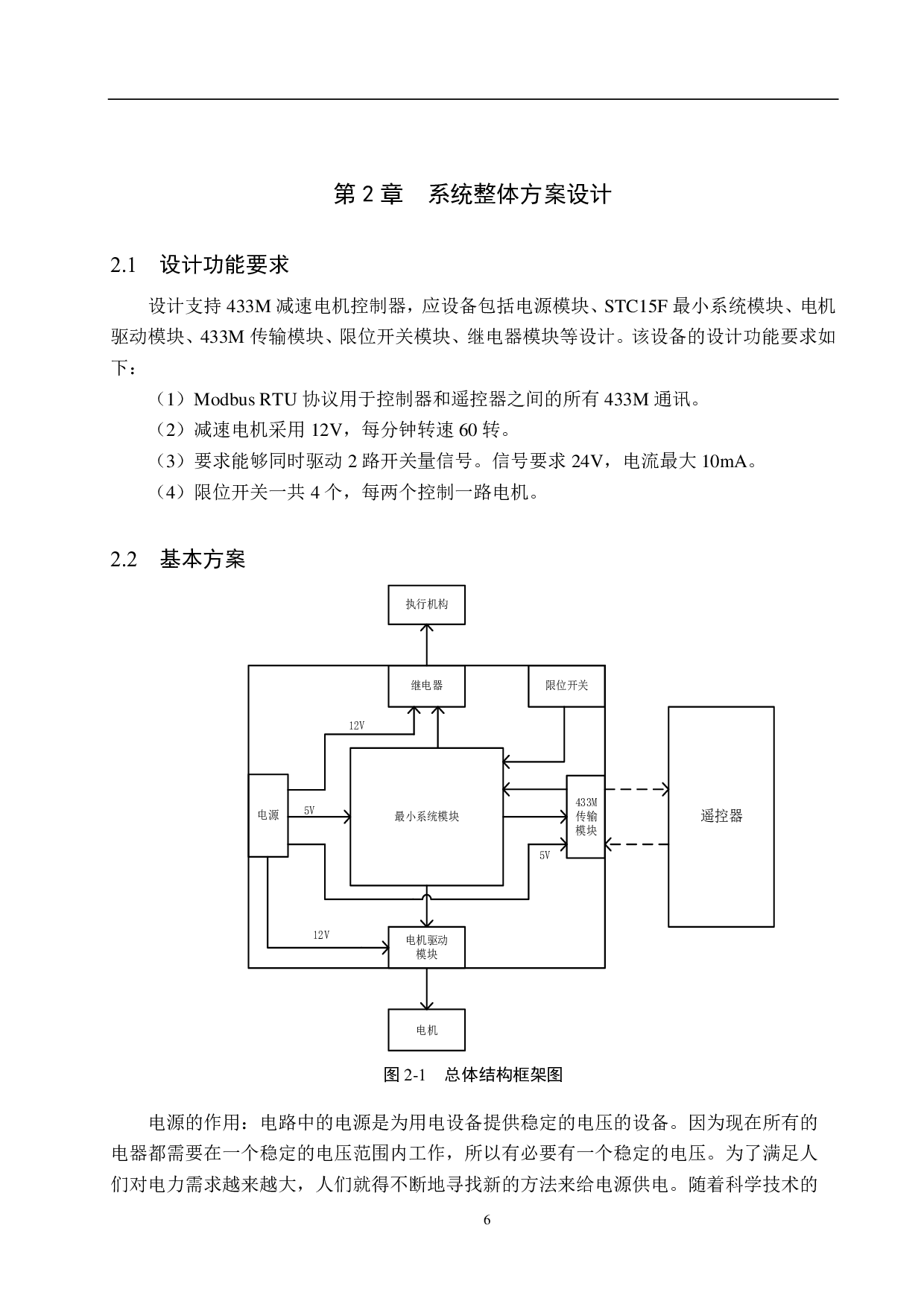 支持433M的减速电机控制器设计-17365字.pdf 第10页