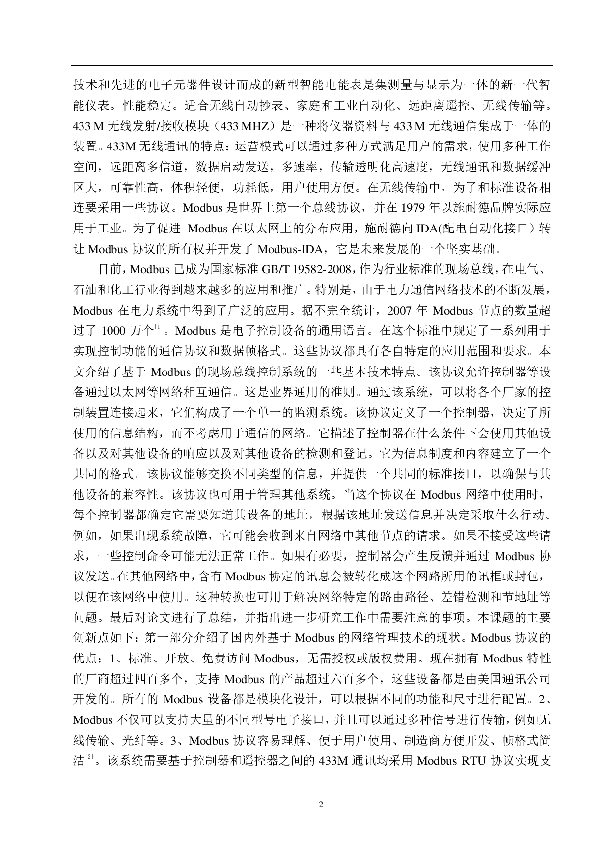 支持433M的减速电机控制器设计-17365字.pdf 第6页