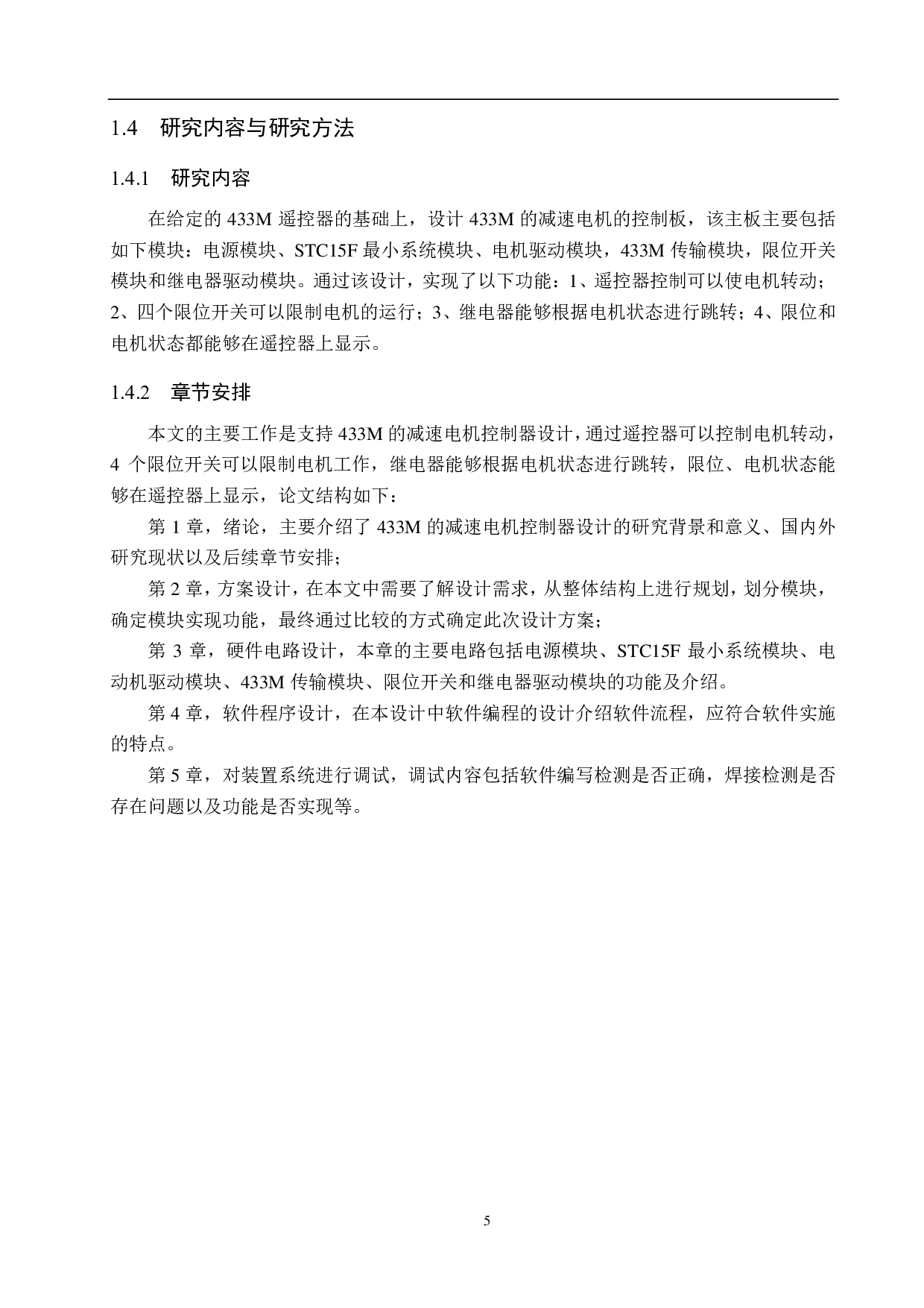支持433M的减速电机控制器设计-17365字.pdf 第9页