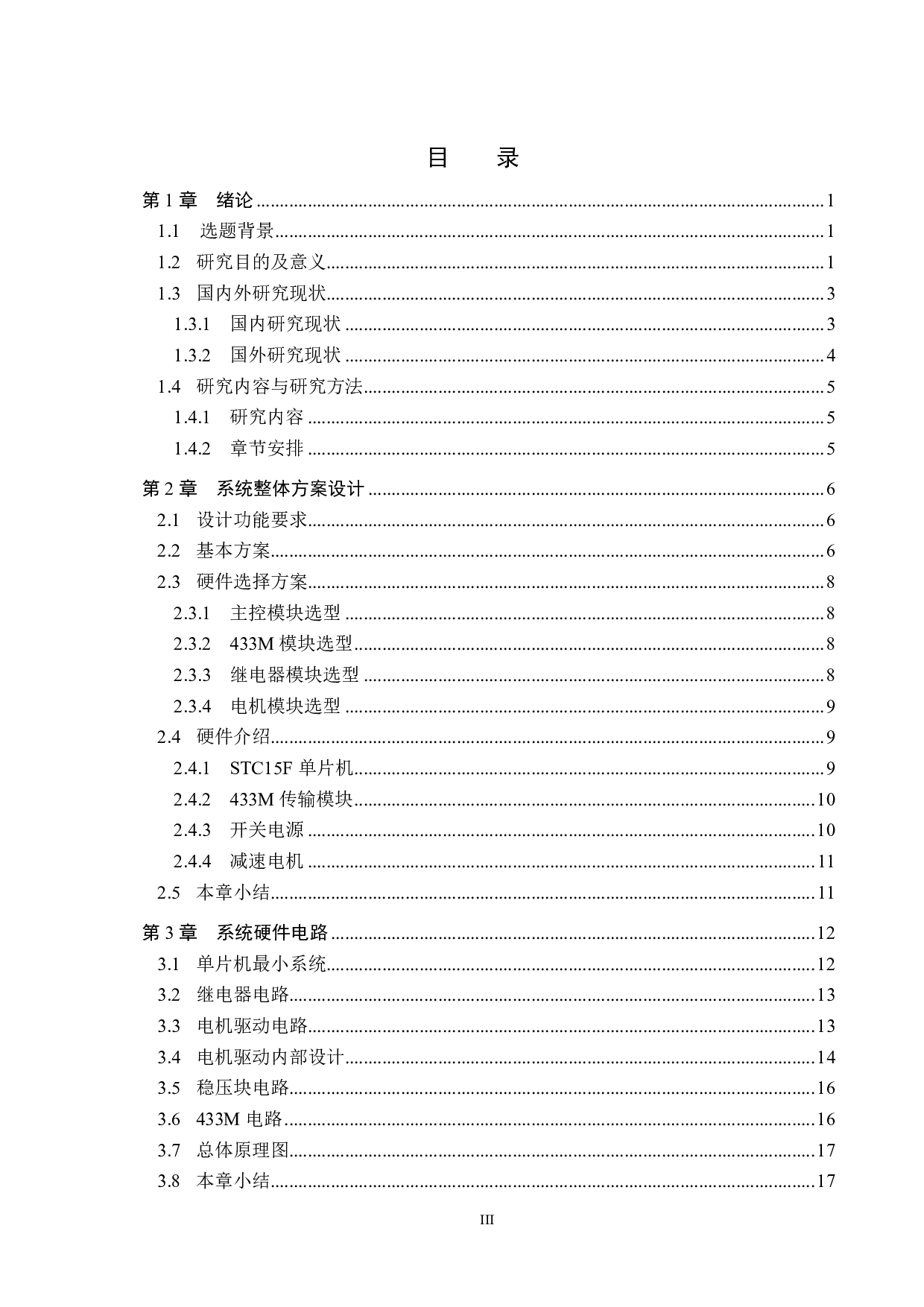 支持433M的减速电机控制器设计-17365字.pdf 第3页