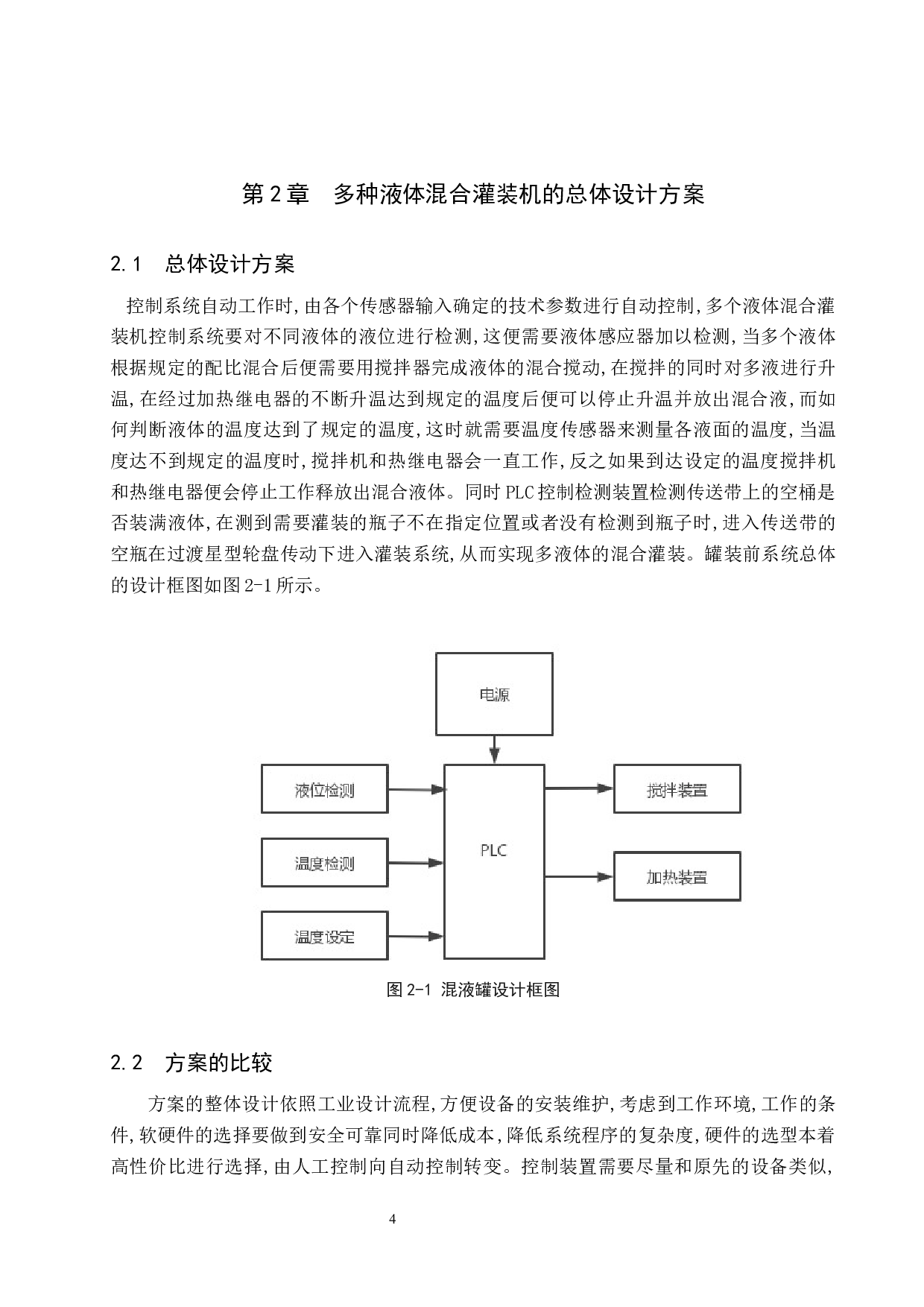 基于PLC的多种液体混合罐装系统设计-15892字.docx 第8页