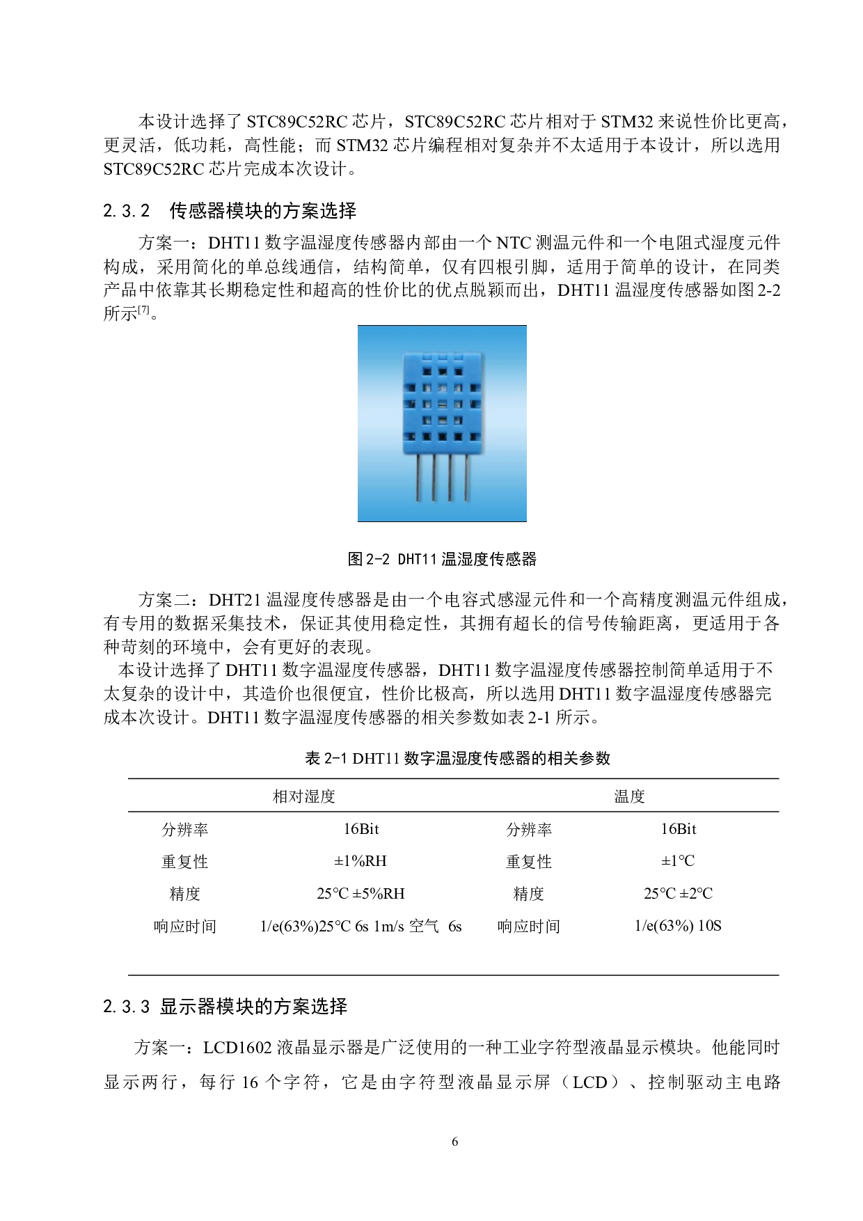 粮仓防霉系统设计-16373字.docx 第10页