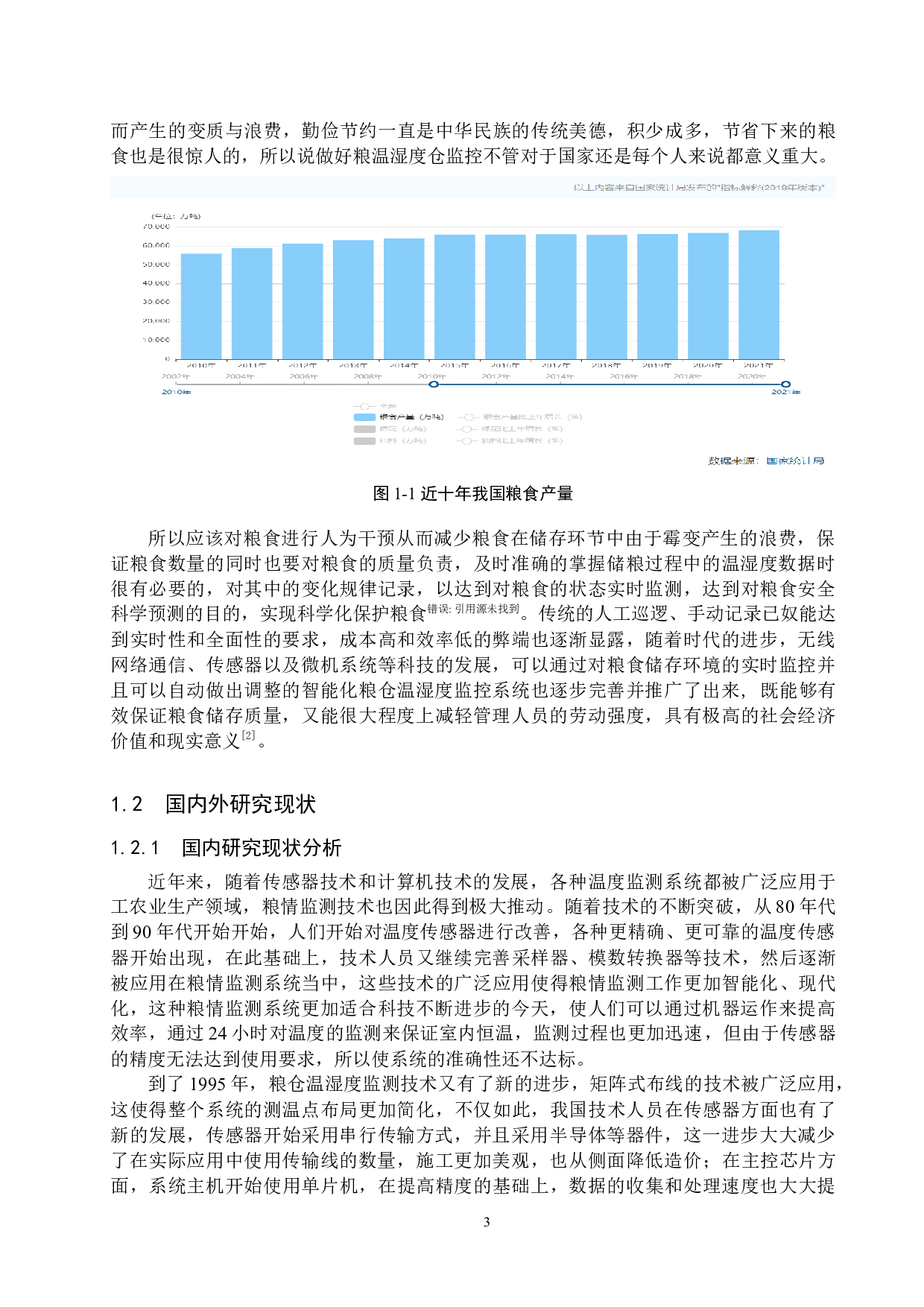 粮仓防霉系统设计-16373字.docx 第7页