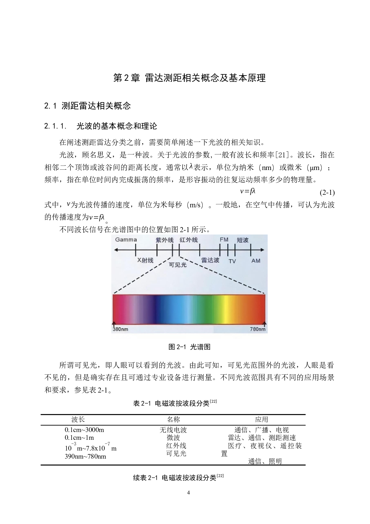 采用卡尔曼滤波的雷达测距仿真系统设计-14871字.docx 第8页