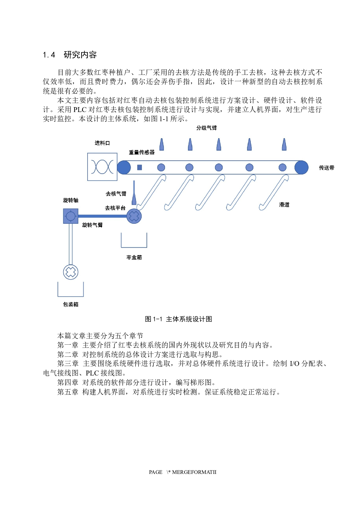 基于PLC控制的红枣去核包装系统电气设计-14167字.docx 第7页