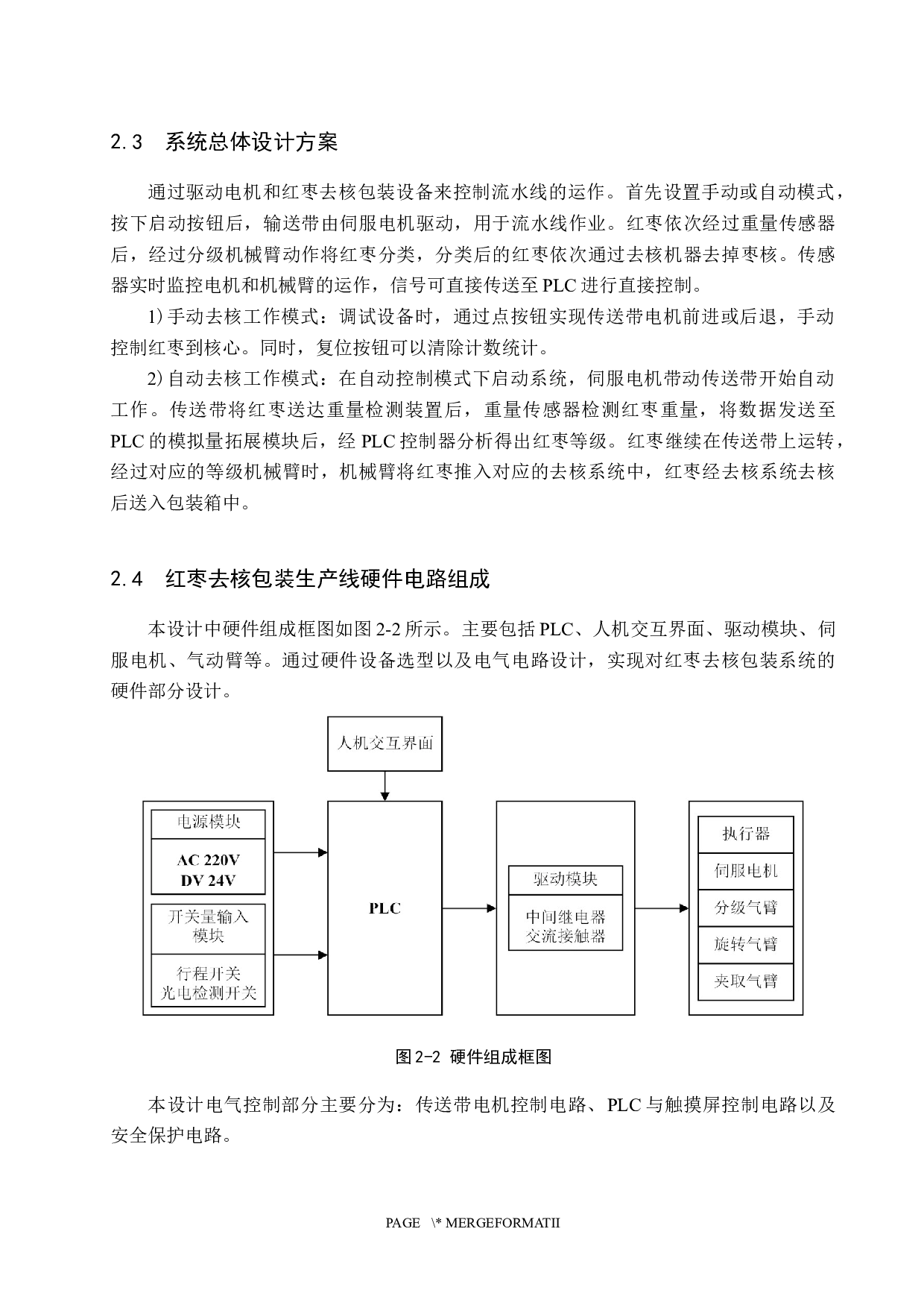 基于PLC控制的红枣去核包装系统电气设计-14167字.docx 第10页
