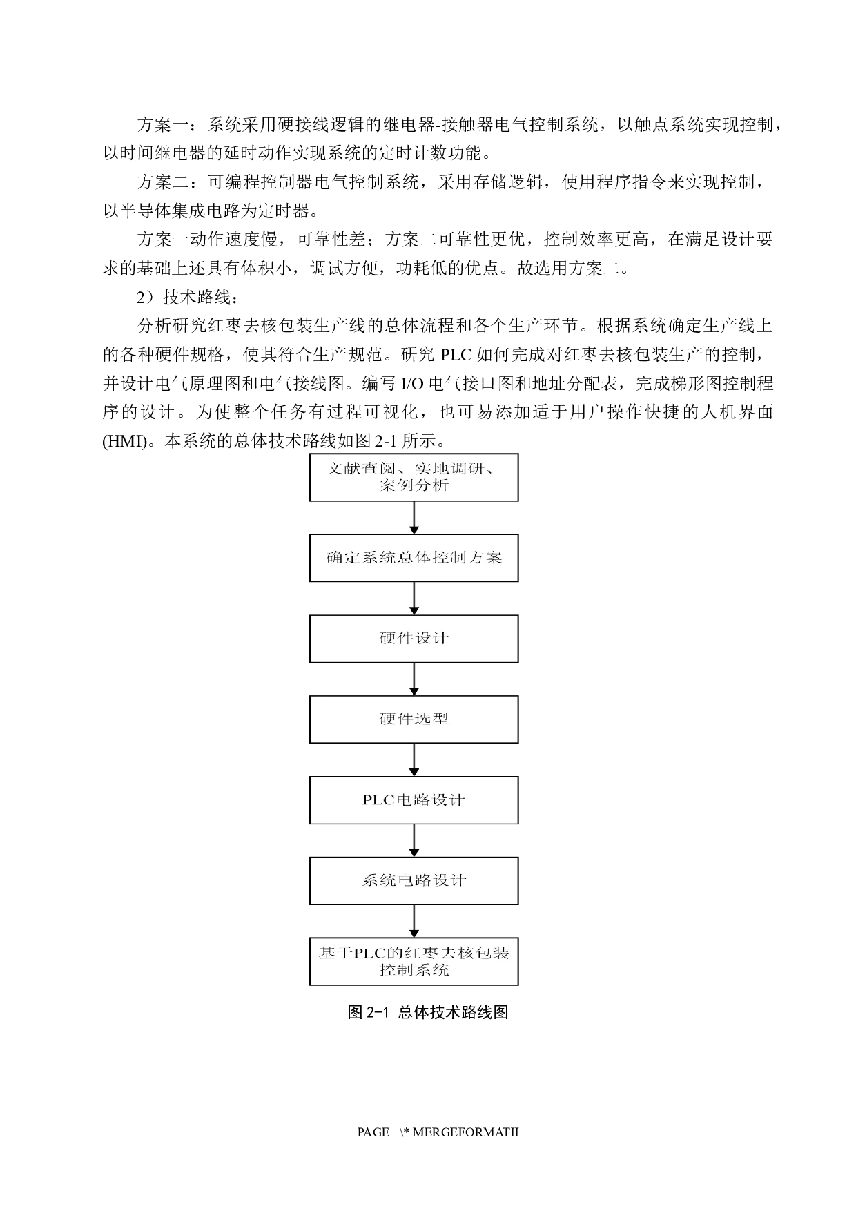 基于PLC控制的红枣去核包装系统电气设计-14167字.docx 第9页