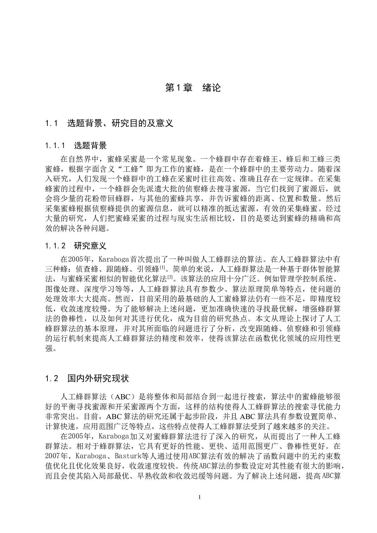 改进的人工蜂群算法在函数优化中应用-18844字.docx 第4页