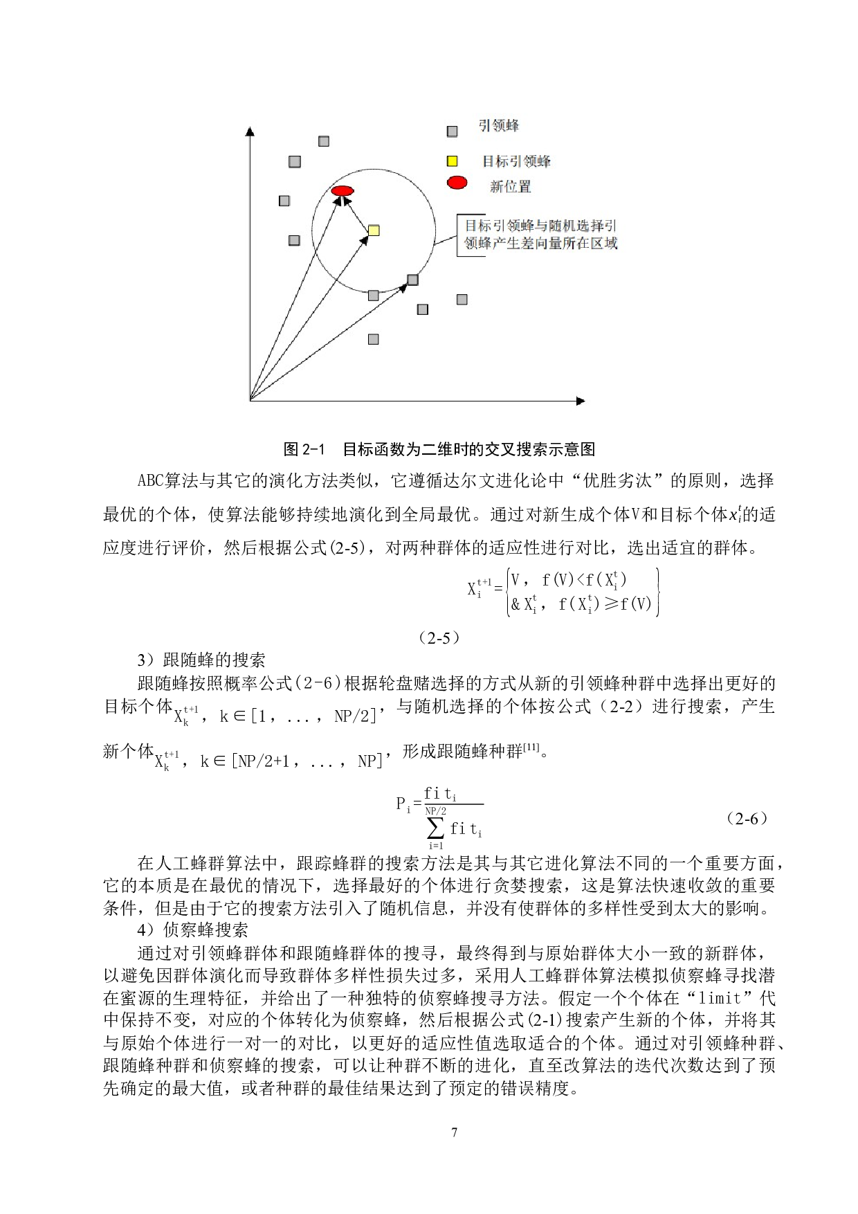 改进的人工蜂群算法在函数优化中应用-18844字.docx 第10页