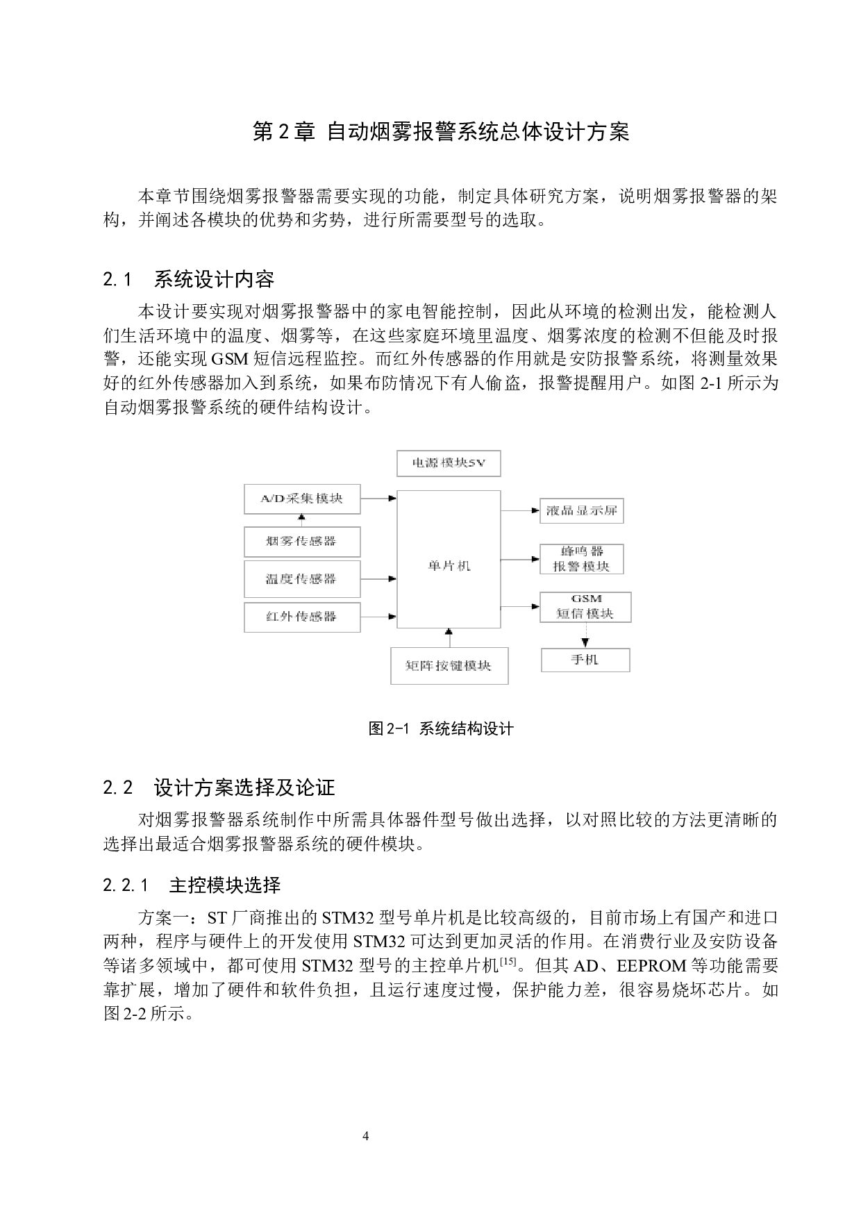 自动烟雾报警系统设计-16624字.docx 第8页