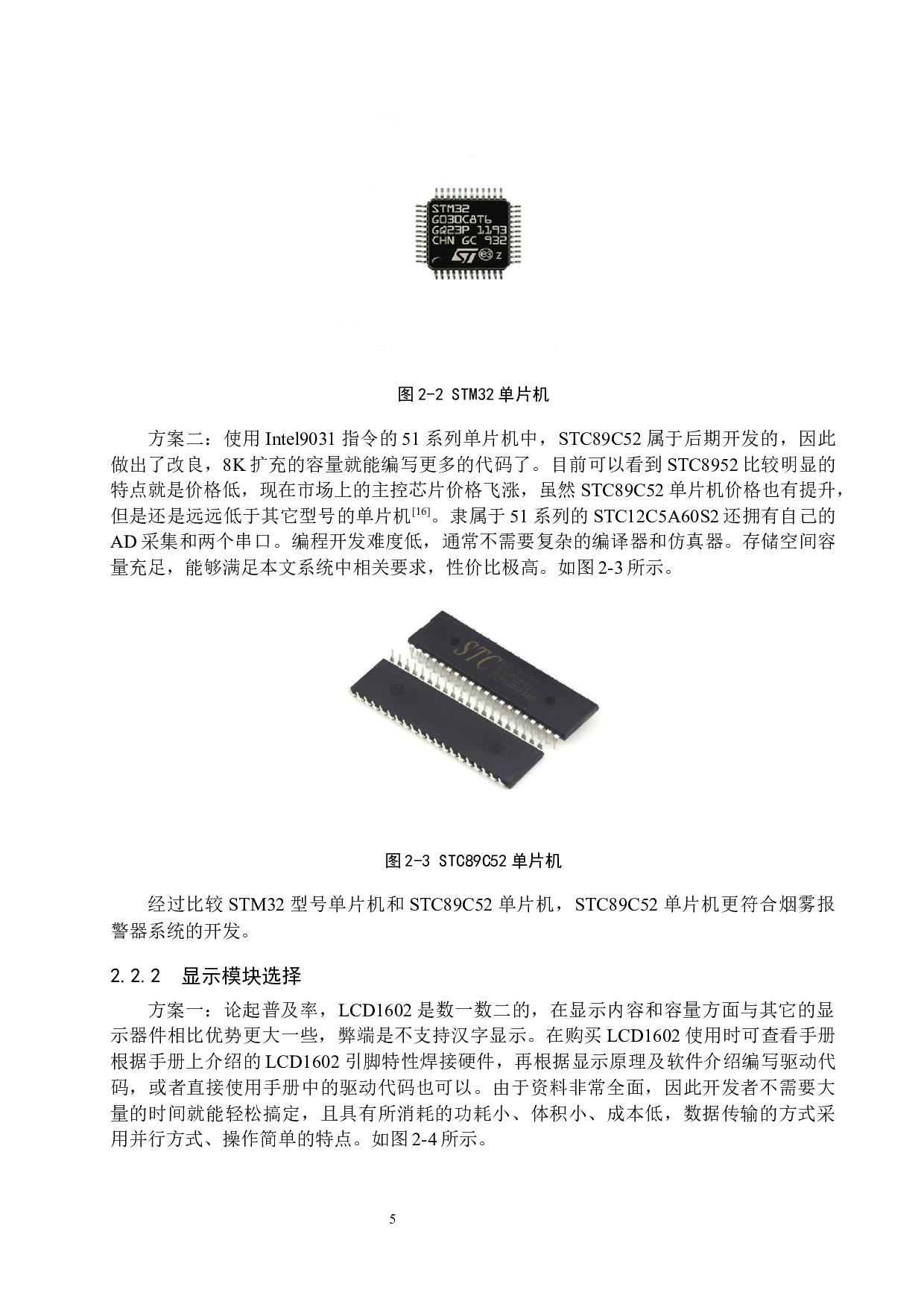 自动烟雾报警系统设计-16624字.docx 第9页