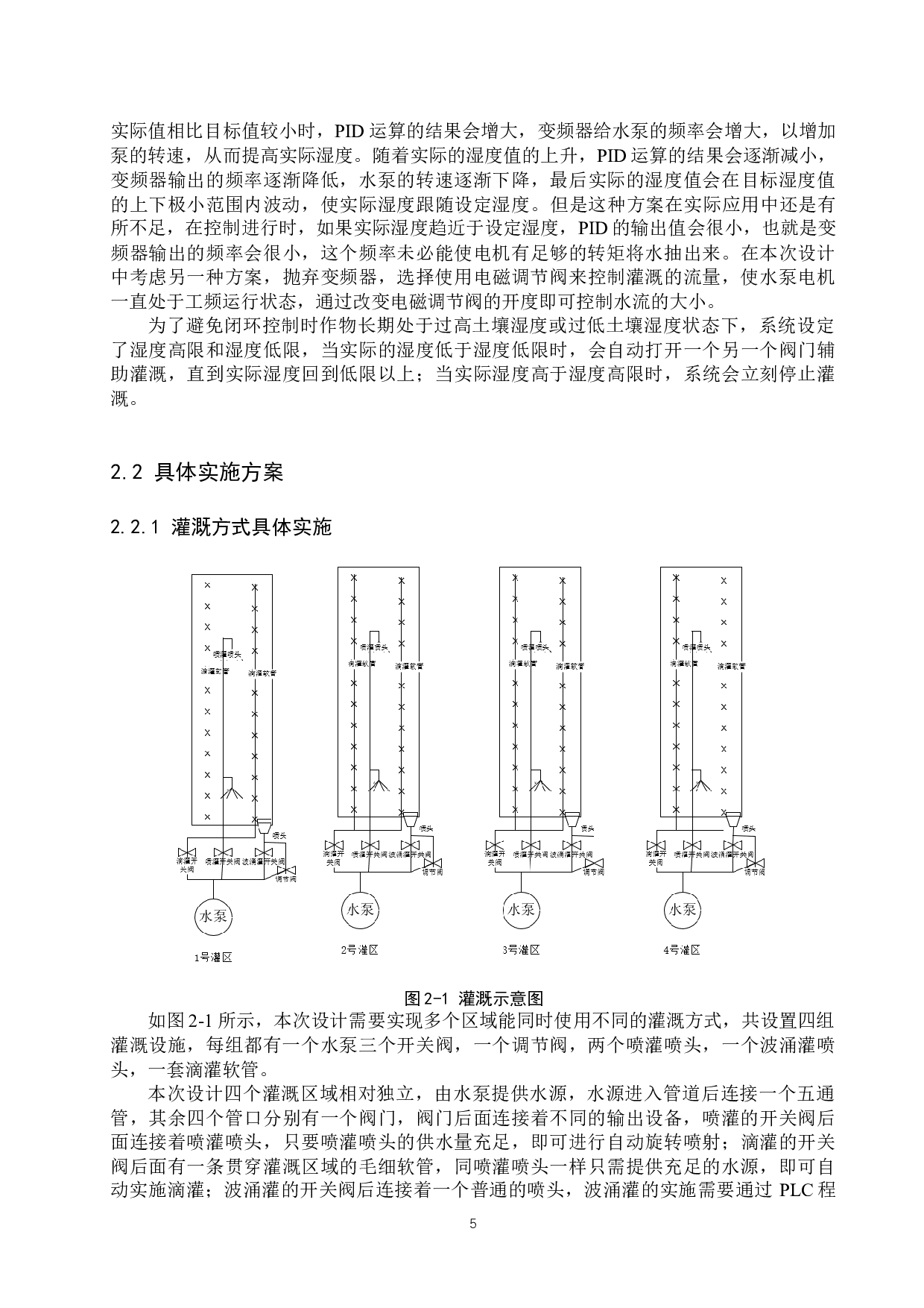 基于PLC的节水灌溉自动控制系统设计docx-15290字.docx 第8页