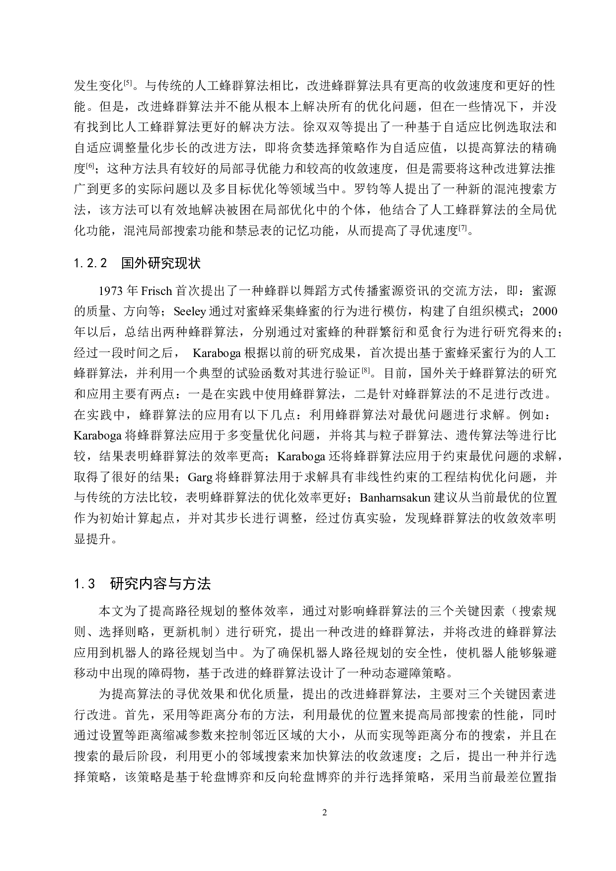 改进的蜂群算法在机器人路径规划中的应用-19219字.docx 第6页