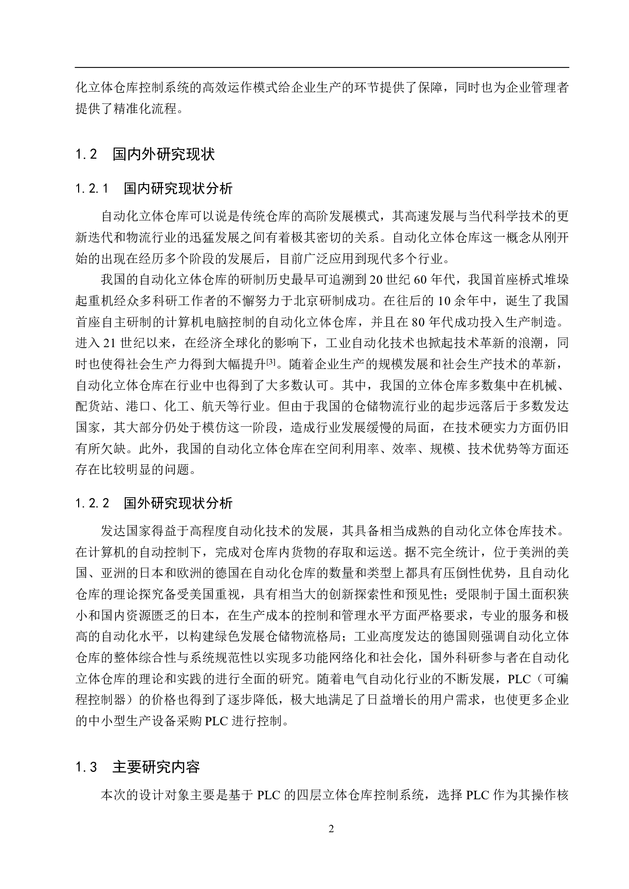 基于PLC的四层立体仓库控制系统设计-19964字.pdf 第6页