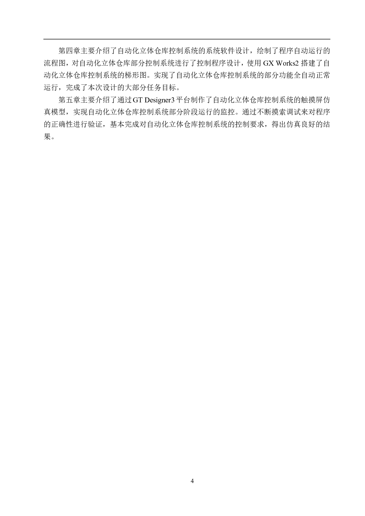 基于PLC的四层立体仓库控制系统设计-19964字.pdf 第8页