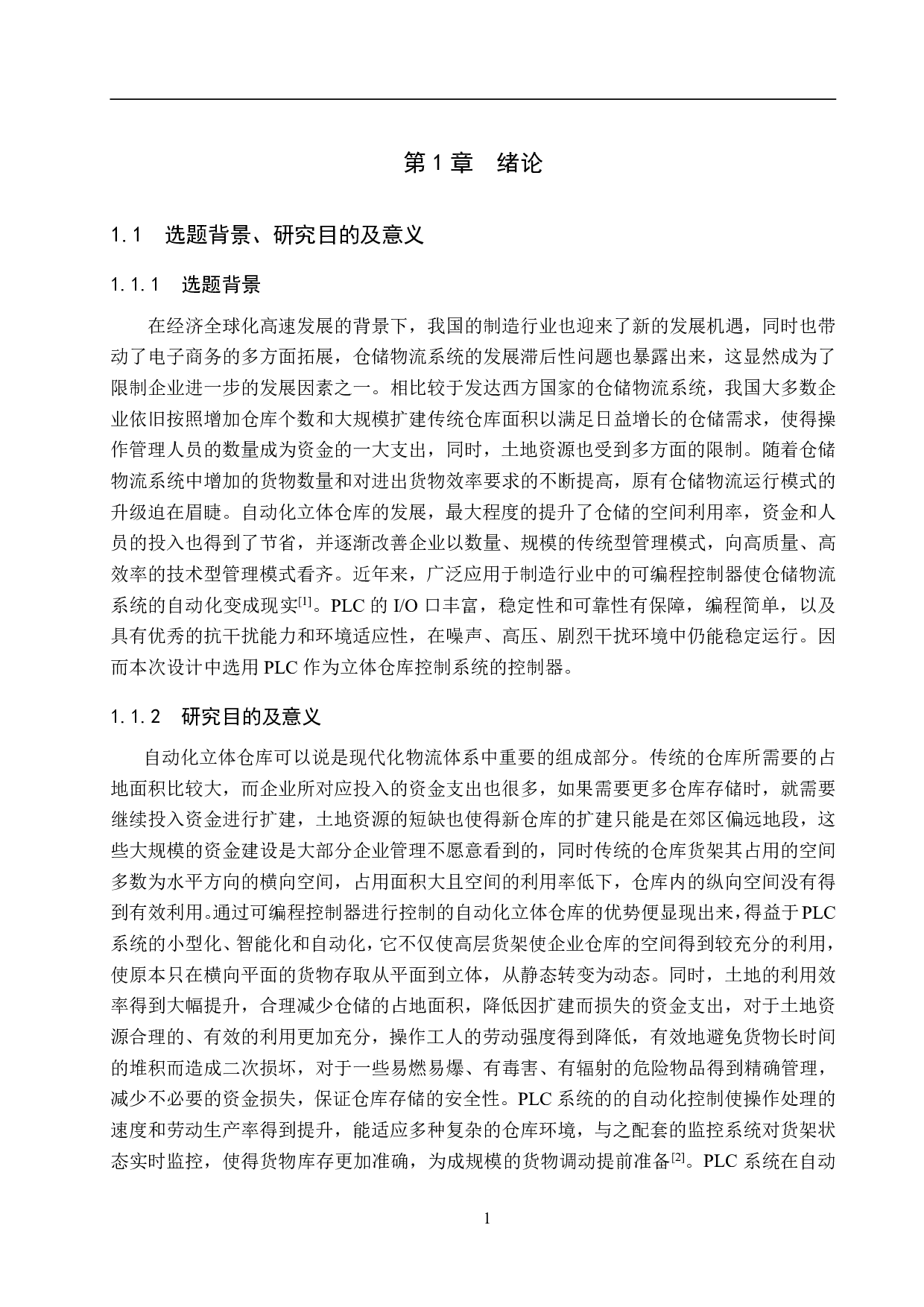 基于PLC的四层立体仓库控制系统设计-19964字.pdf 第5页