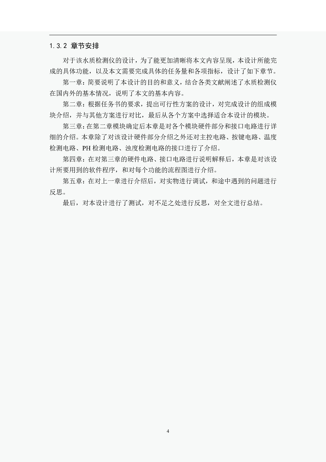 水质检测仪设计-20162字.pdf 第8页