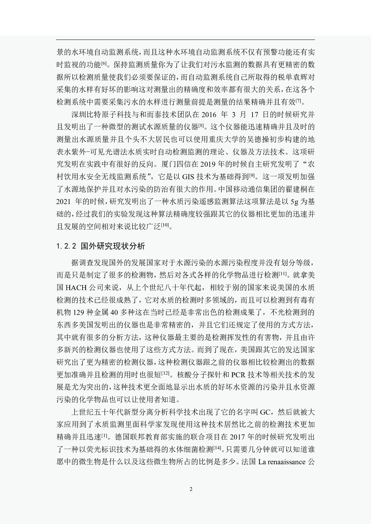 水质检测仪设计-20162字.pdf 第6页