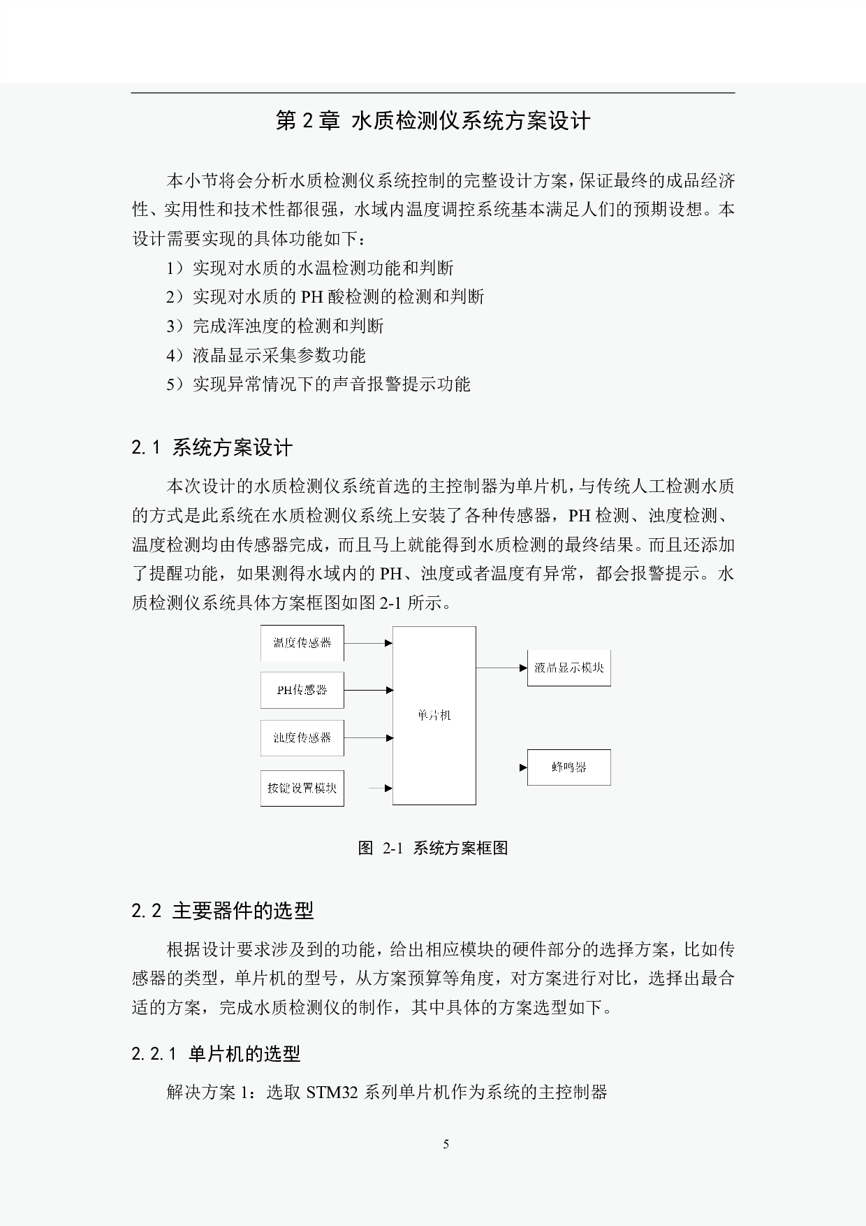 水质检测仪设计-20162字.pdf 第9页