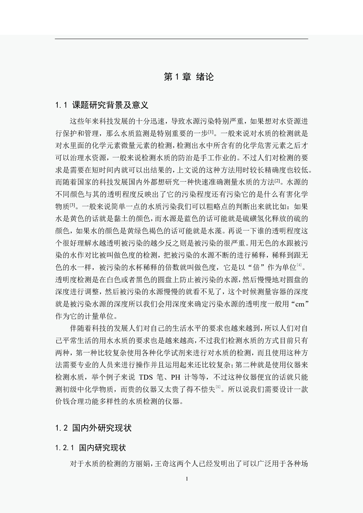 水质检测仪设计-20162字.pdf 第5页