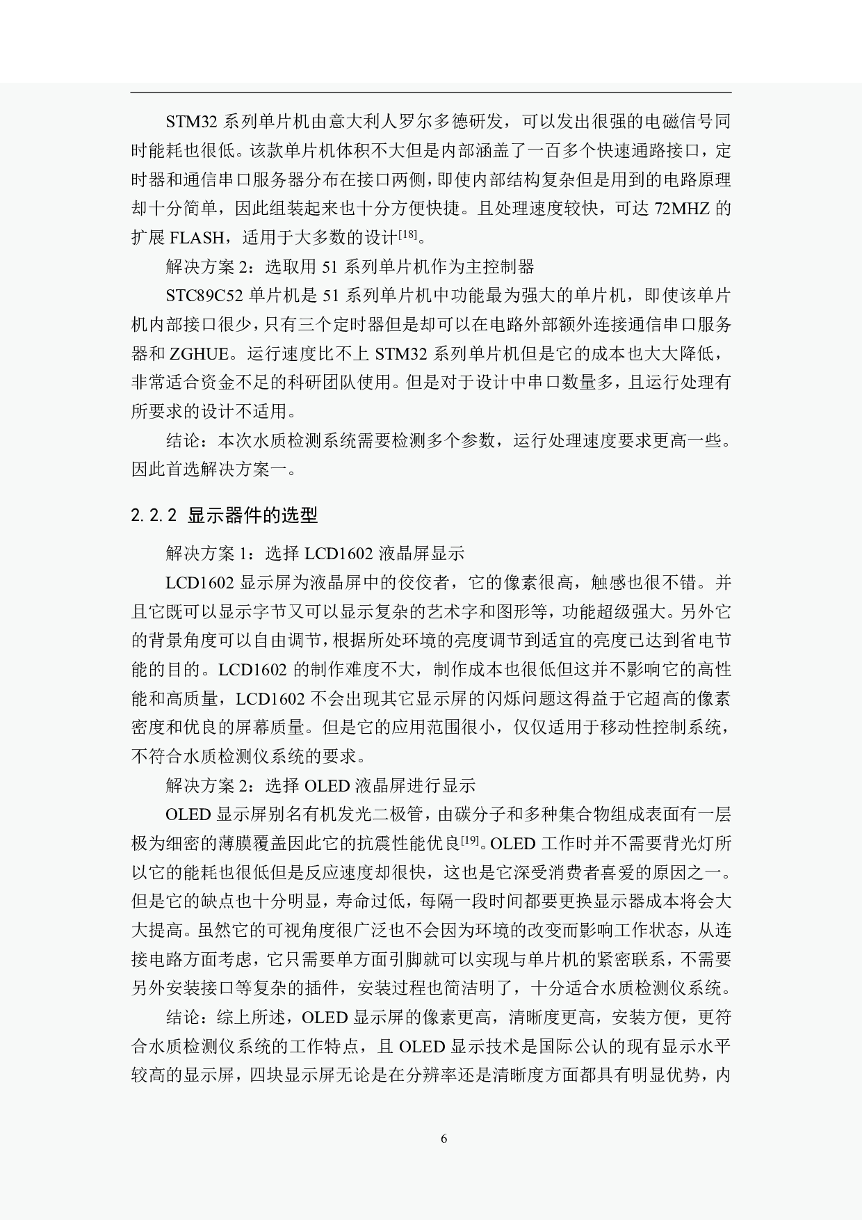 水质检测仪设计-20162字.pdf 第10页