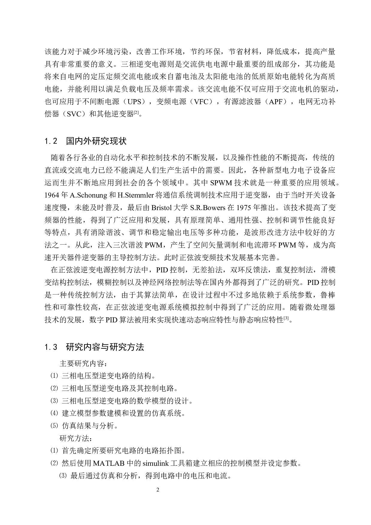 基于MATLAB的SPWM-16879字.docx 第6页