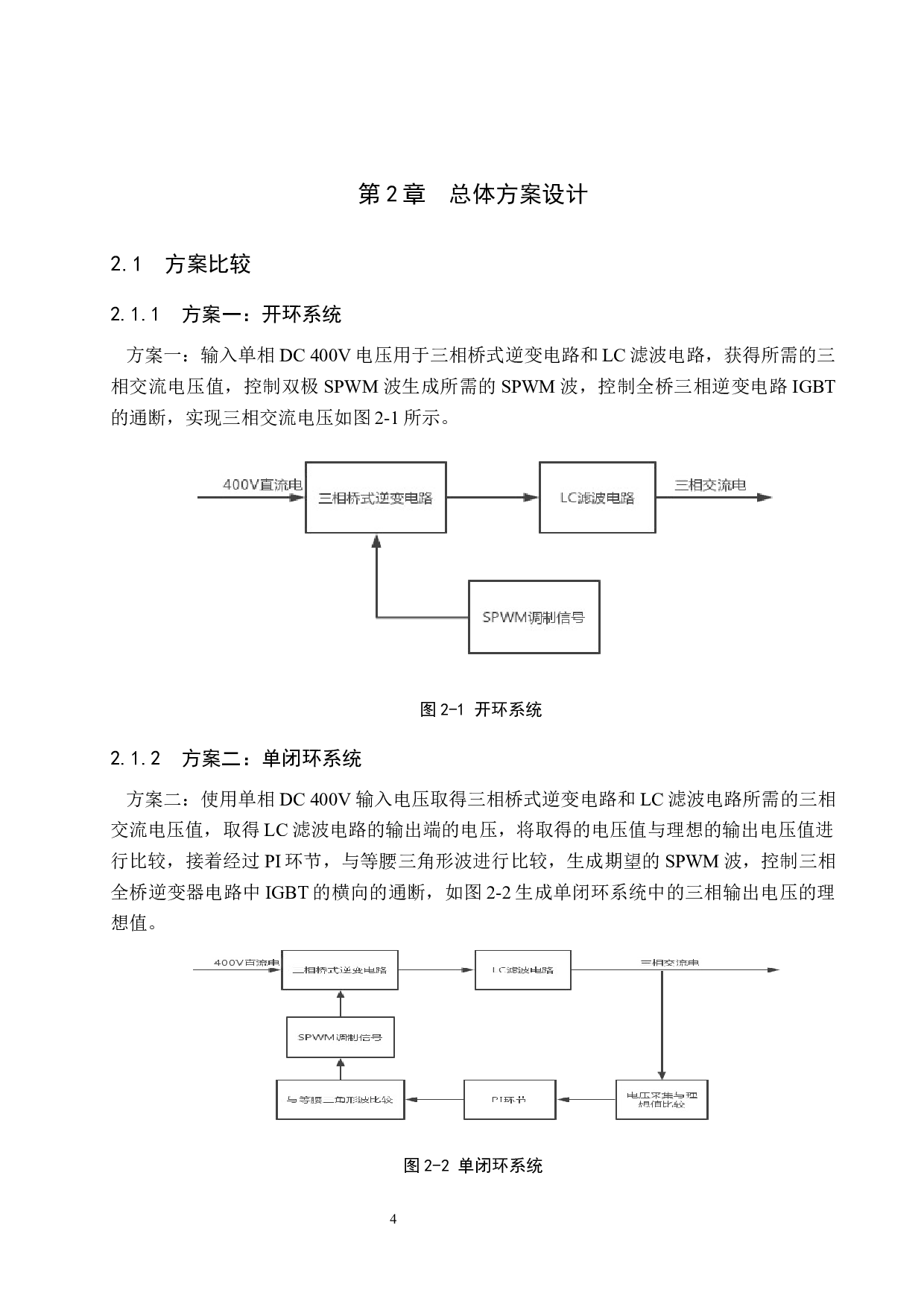 基于MATLAB的SPWM-16879字.docx 第8页
