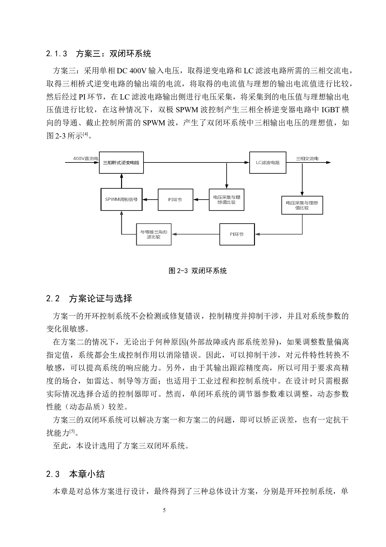 基于MATLAB的SPWM-16879字.docx 第9页