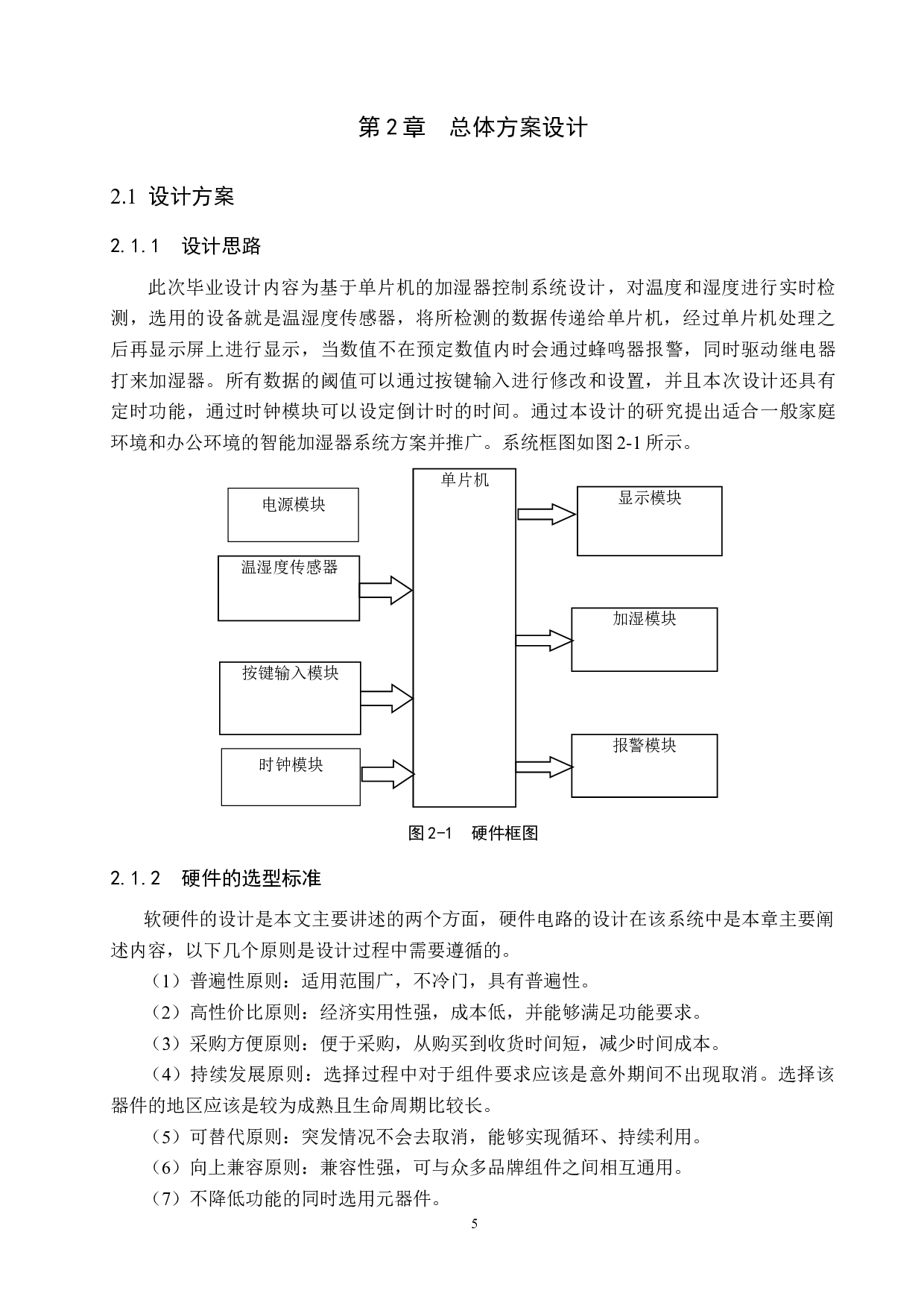 基于单片机的加湿器控制系统-20787字.docx 第10页