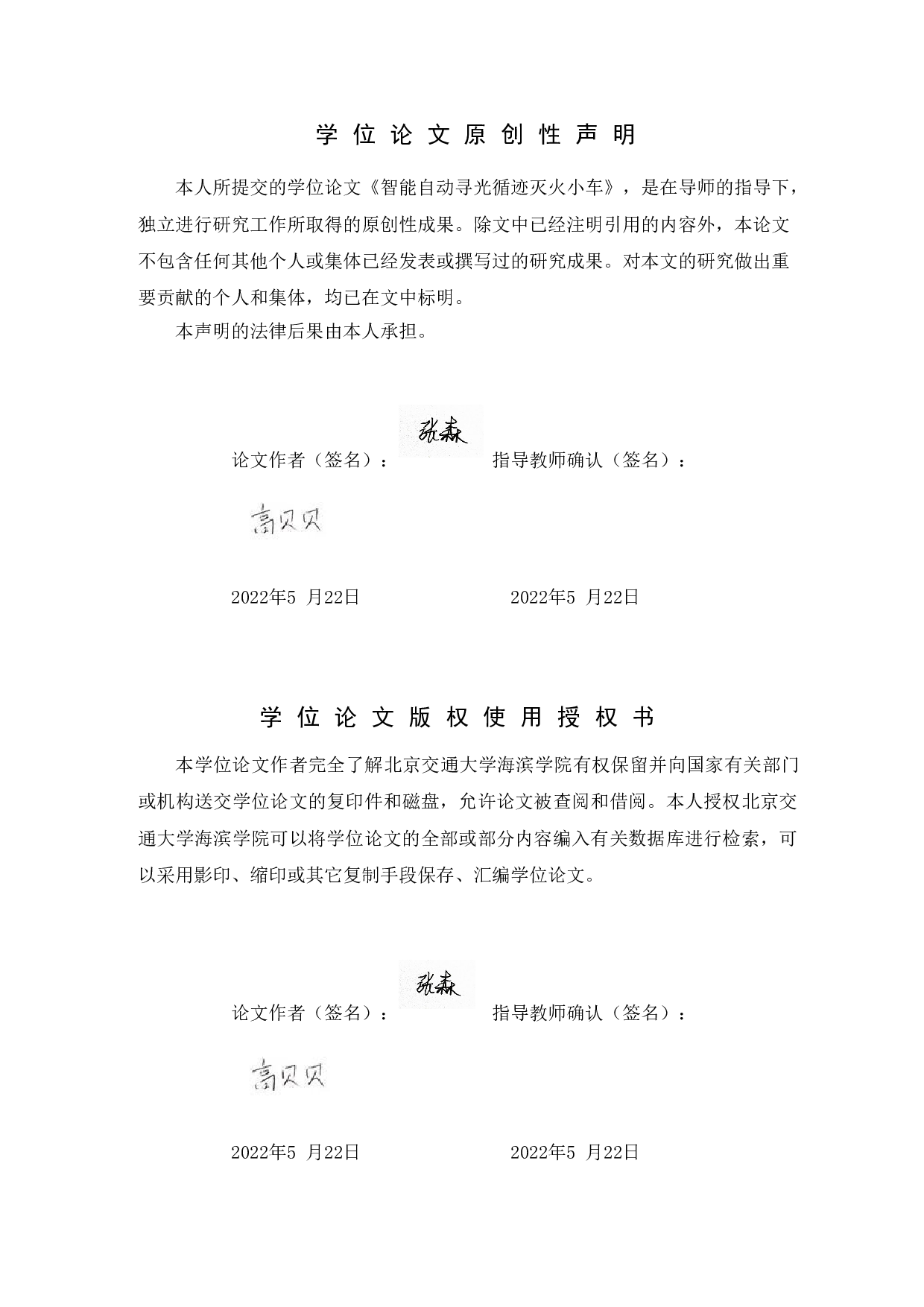 智能自动寻光循迹灭火小车-17653字.doc 第1页