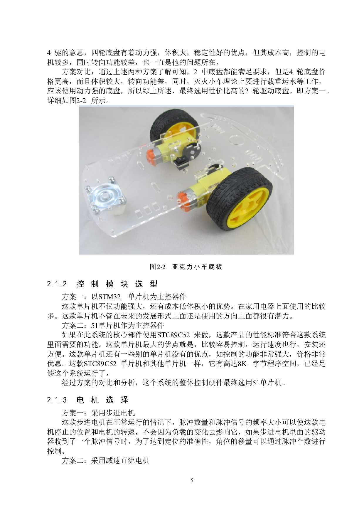 智能自动寻光循迹灭火小车-17653字.doc 第10页