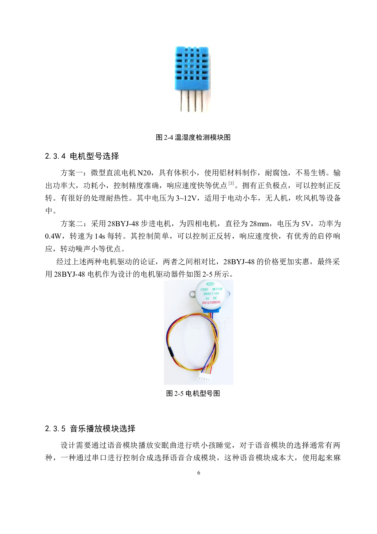 基于单片机的婴儿床设计-12969字.docx 第10页