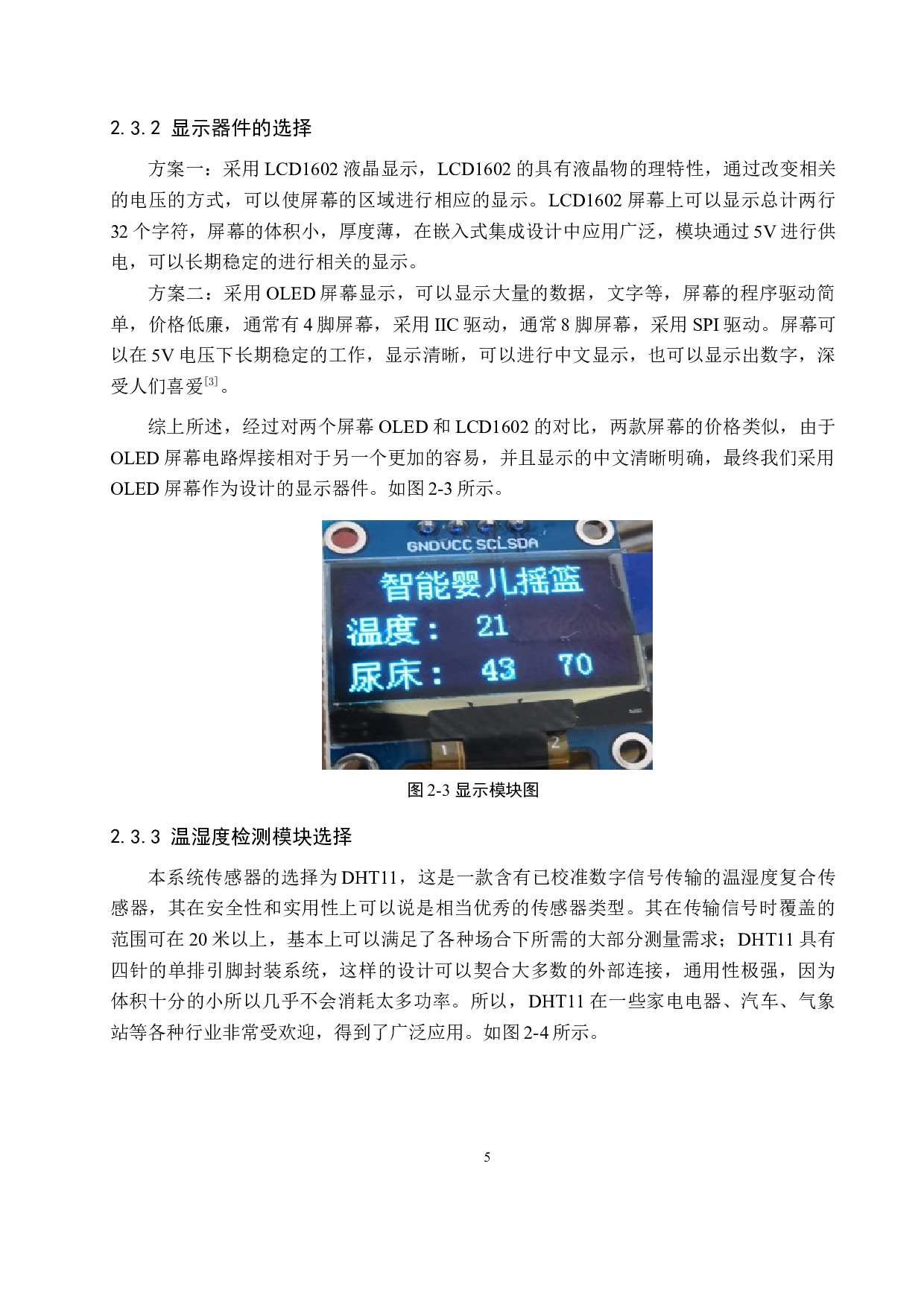 基于单片机的婴儿床设计-12969字.docx 第9页