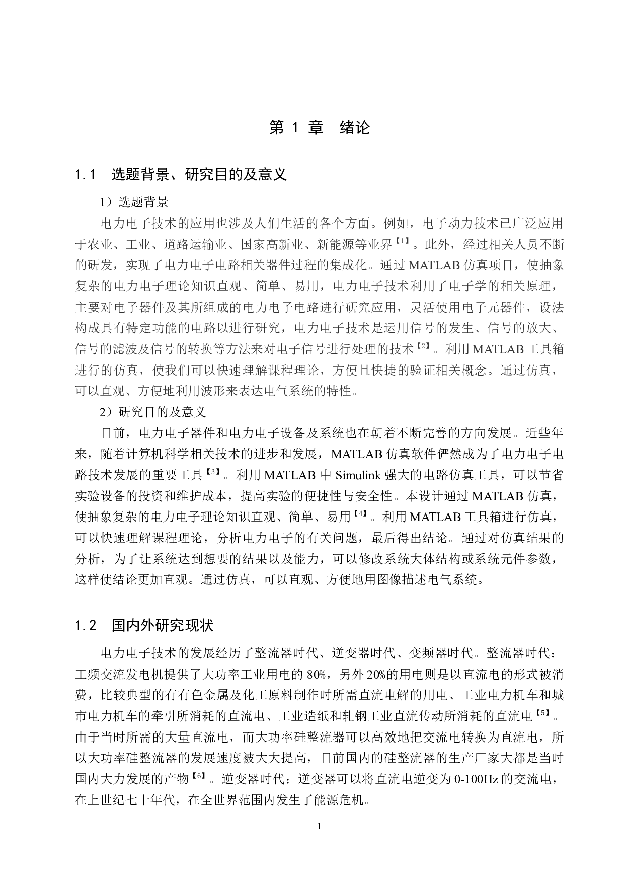 电力电子电路典型环节的MATLAB仿真-17328字.docx 第5页