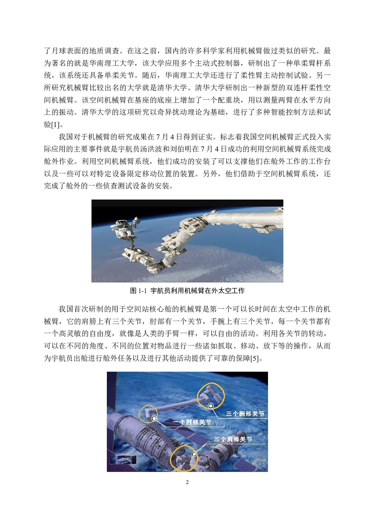 机械臂轨迹跟踪控制研究-12818字.docx 第6页