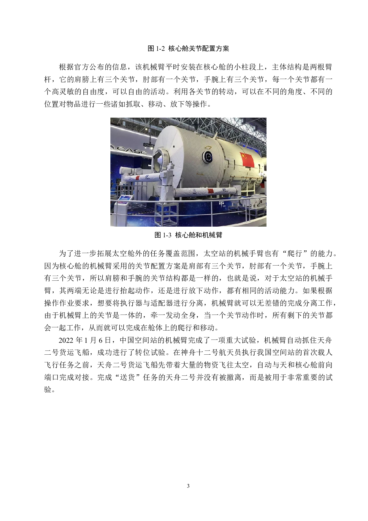 机械臂轨迹跟踪控制研究-12818字.docx 第7页