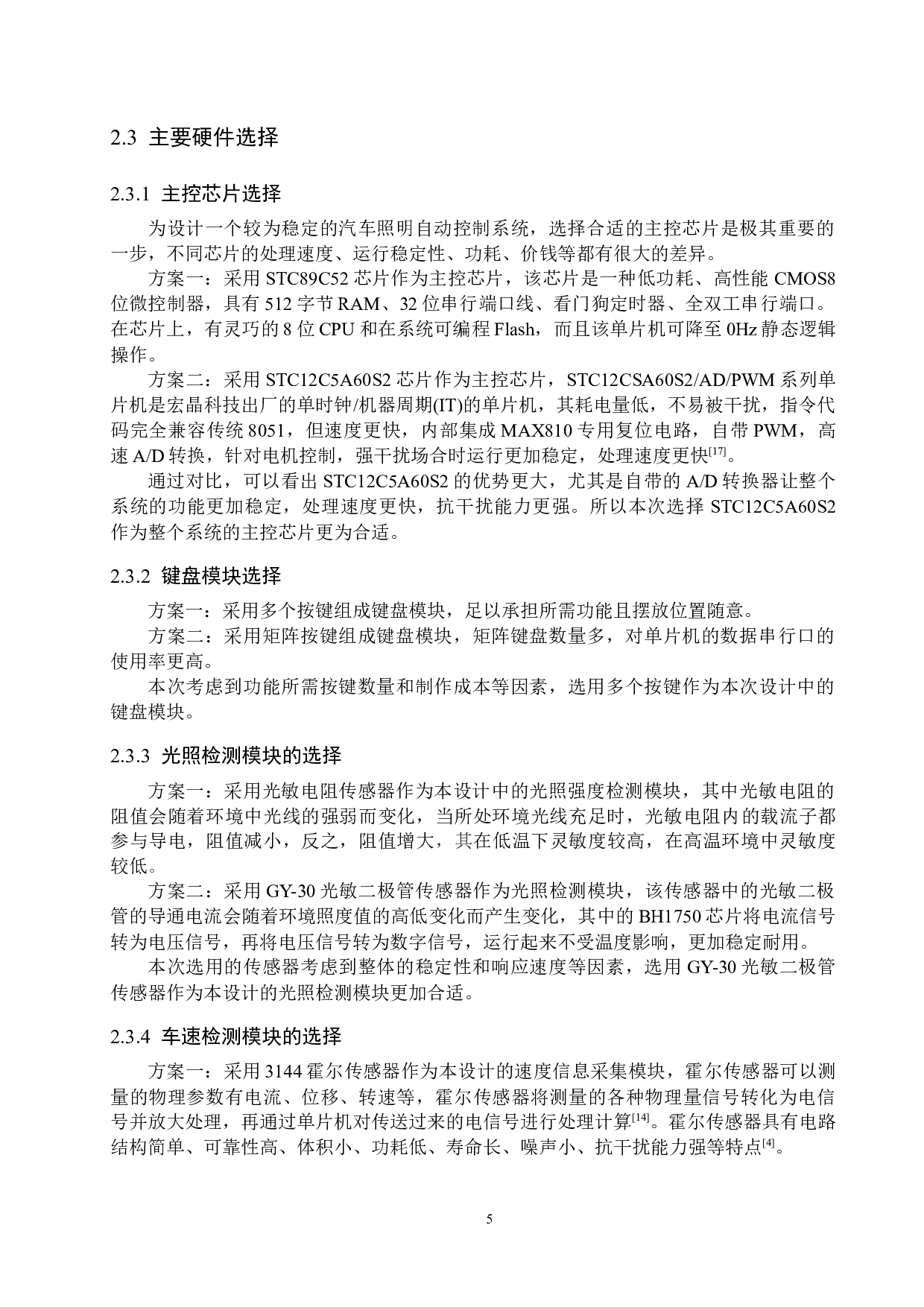 汽车照明自动控制系统设计-16151字.docx 第9页