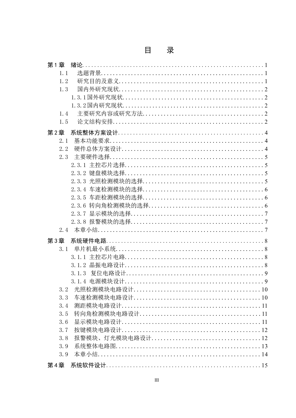 汽车照明自动控制系统设计-16151字.docx 第3页