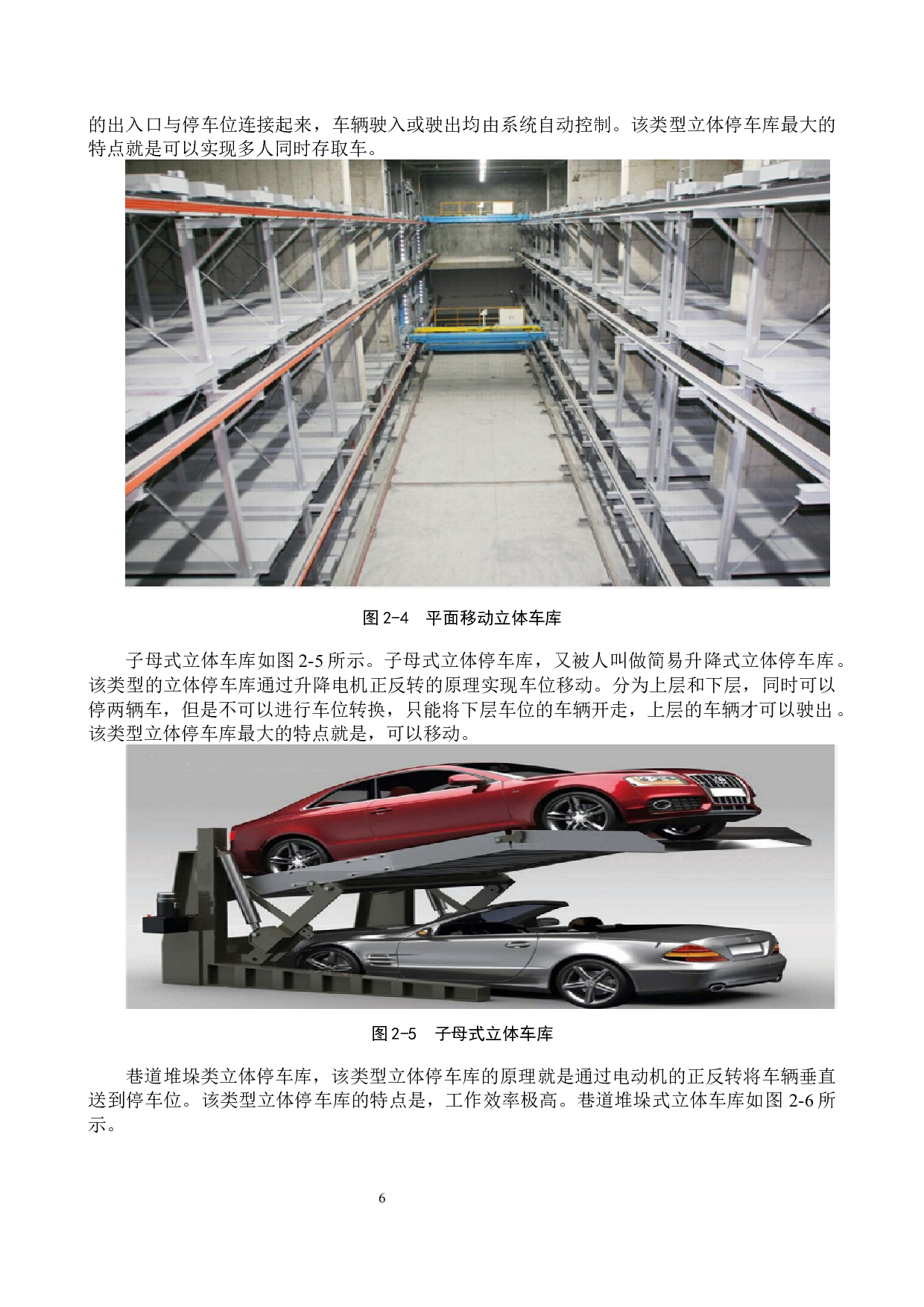 基于PLC控制的2层立体车库控制系统设计-14605字.docx 第10页