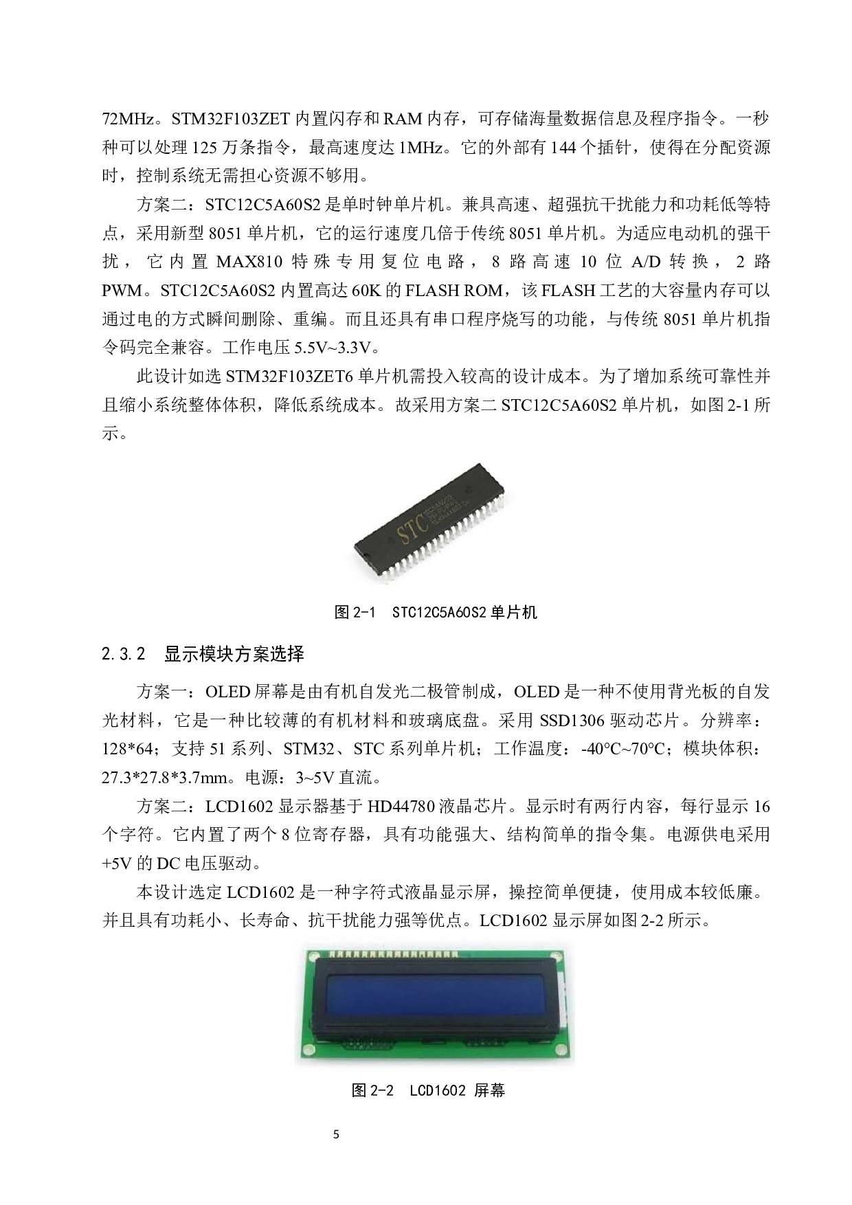 基于单片机的家电远程控制系统设计-16691字.docx 第9页