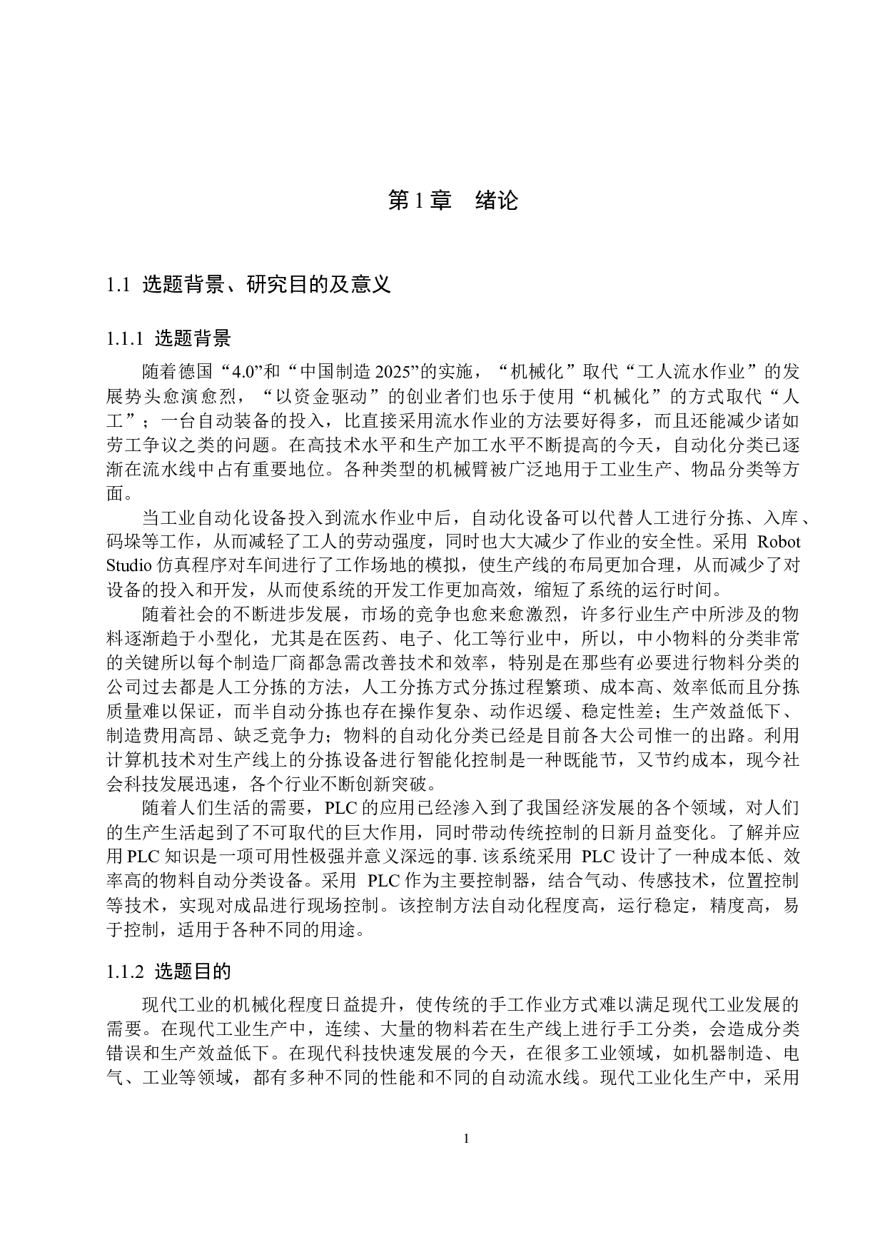 基于PLC物料的快速分拣与智能入库系统研究与仿真-15754字.docx 第5页