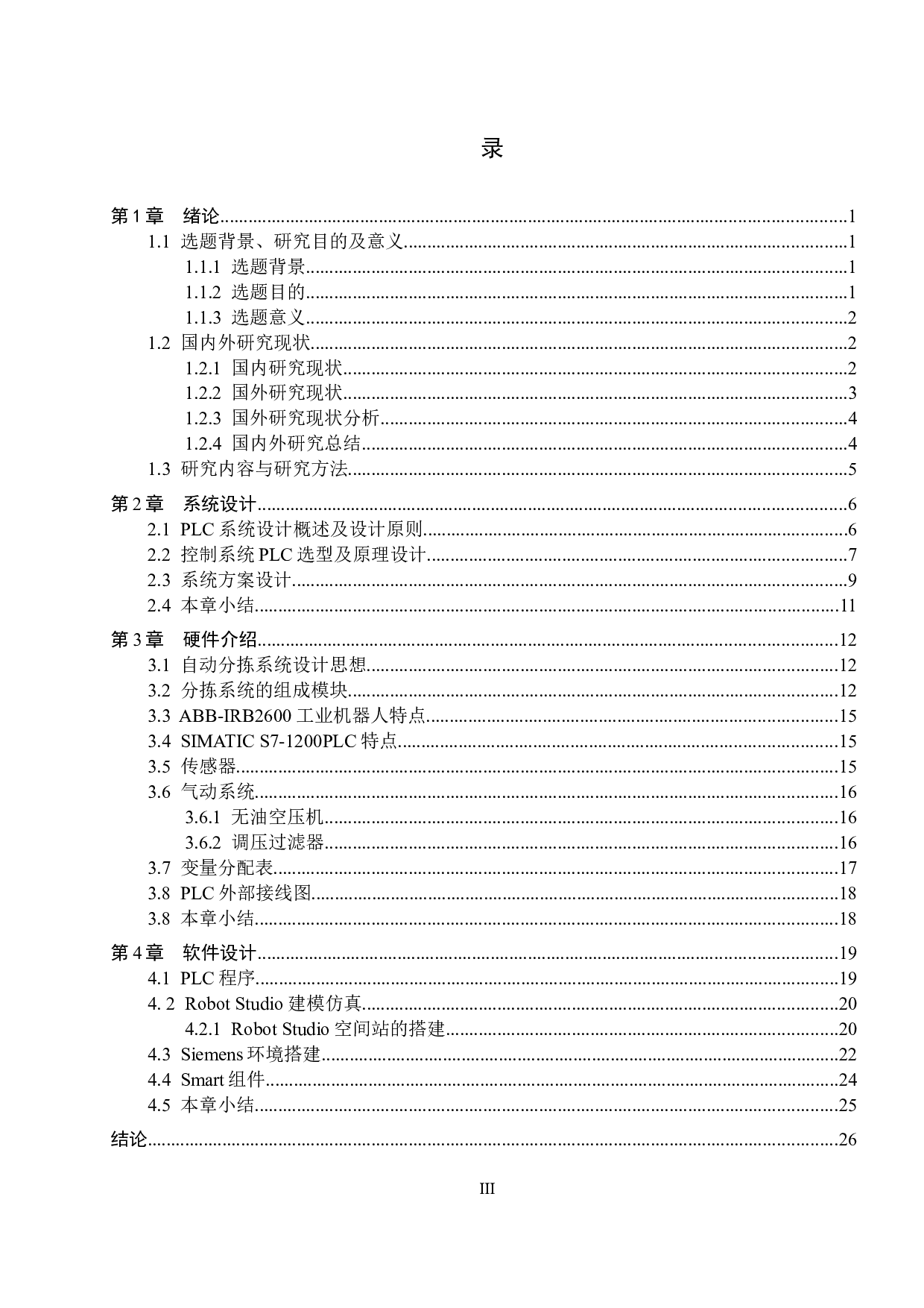 基于PLC物料的快速分拣与智能入库系统研究与仿真-15754字.docx 第3页