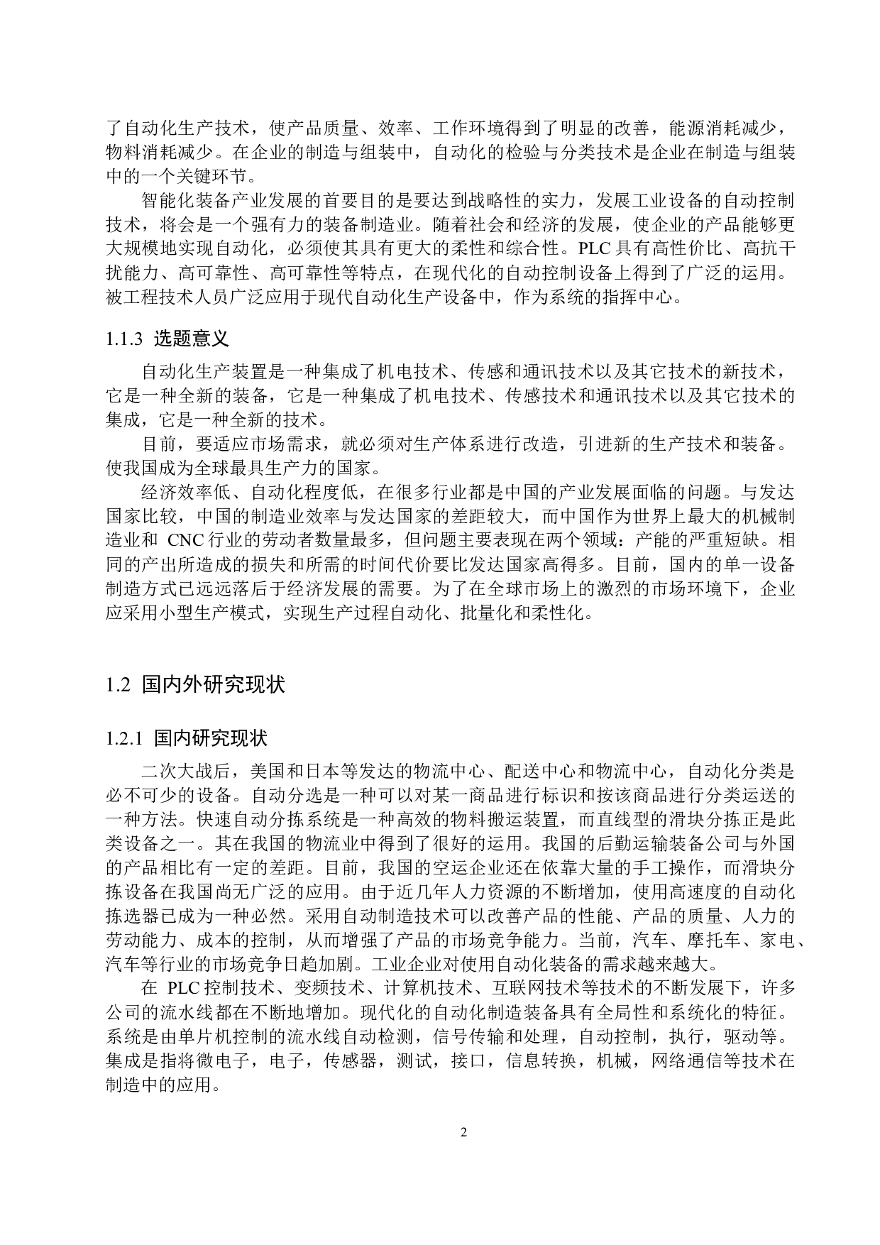 基于PLC物料的快速分拣与智能入库系统研究与仿真-15754字.docx 第6页