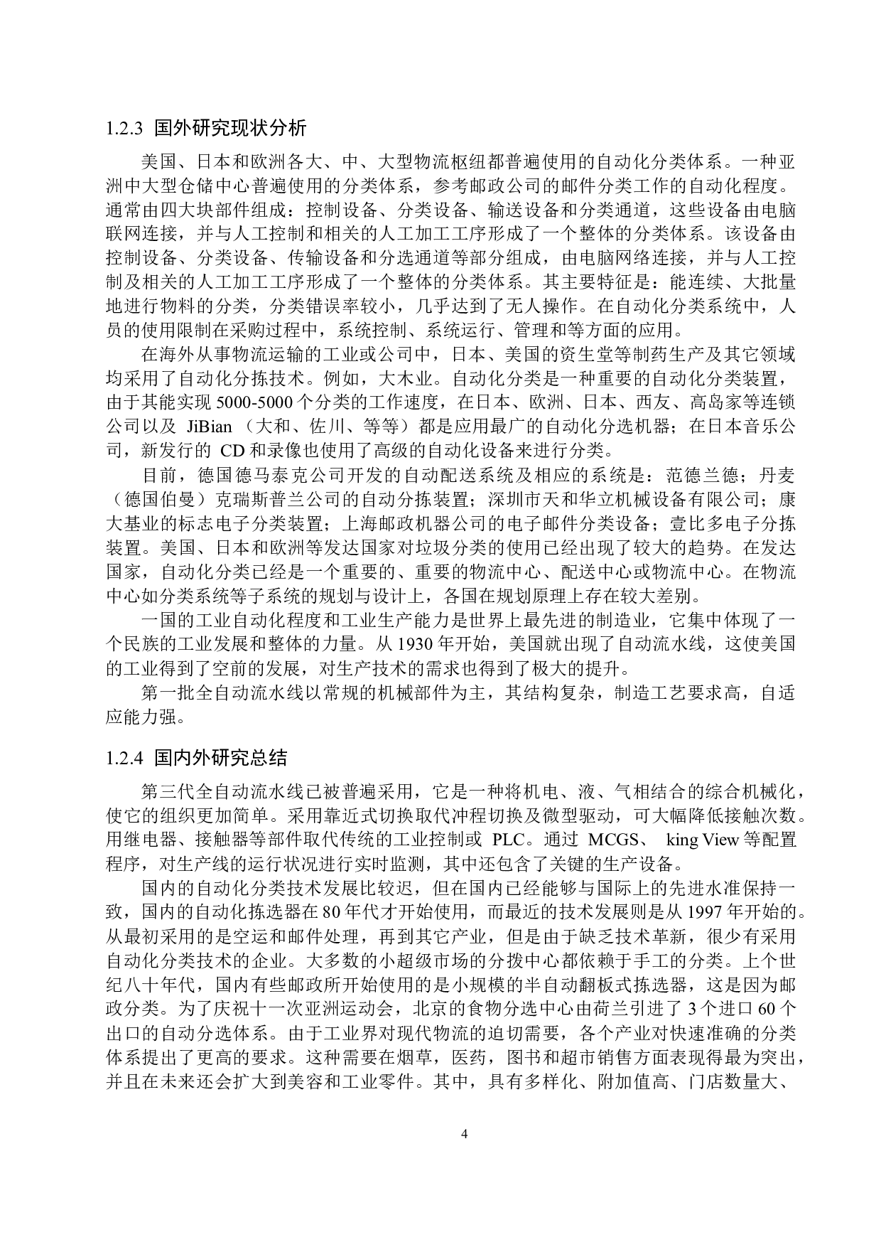 基于PLC物料的快速分拣与智能入库系统研究与仿真-15754字.docx 第8页