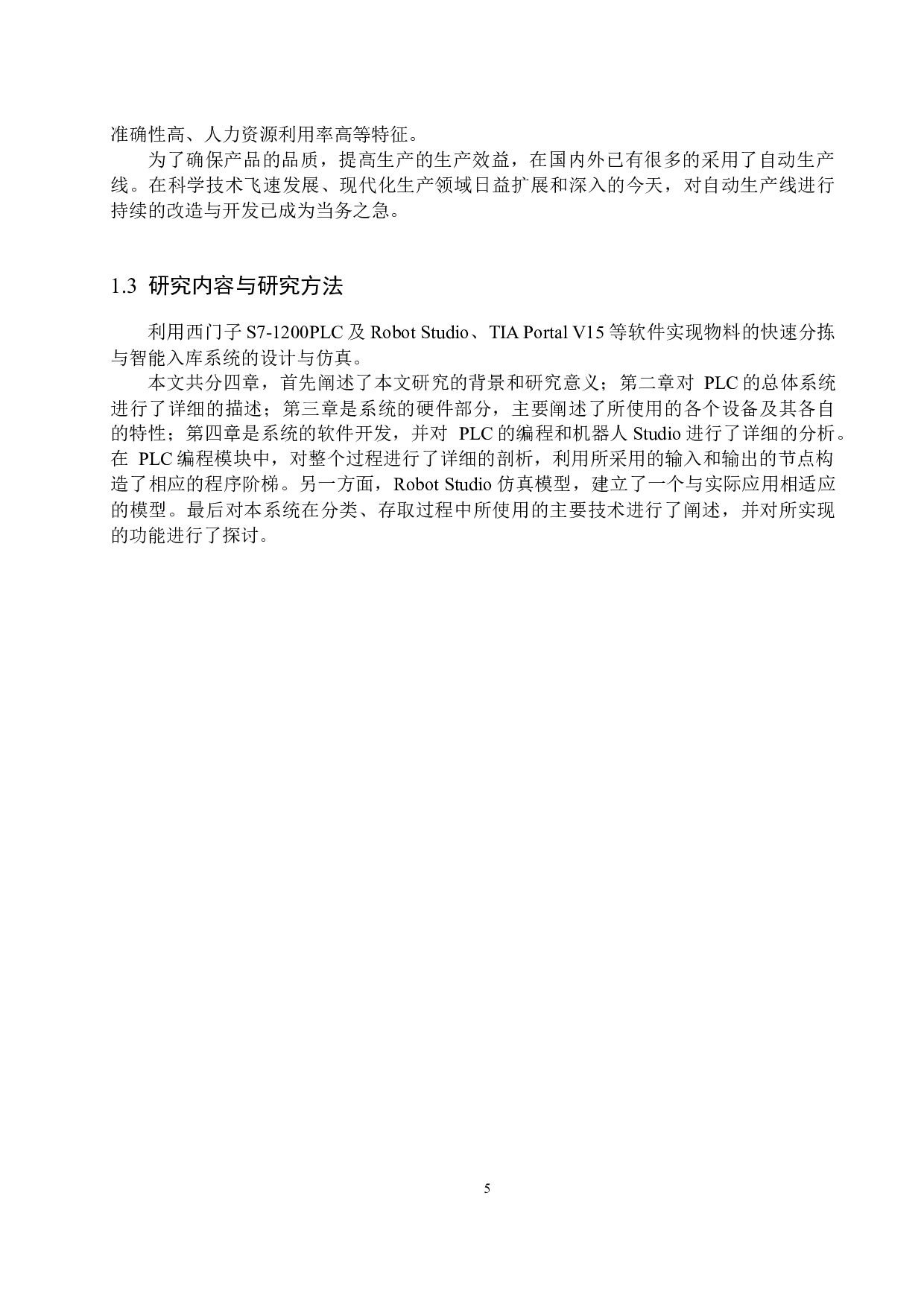 基于PLC物料的快速分拣与智能入库系统研究与仿真-15754字.docx 第9页