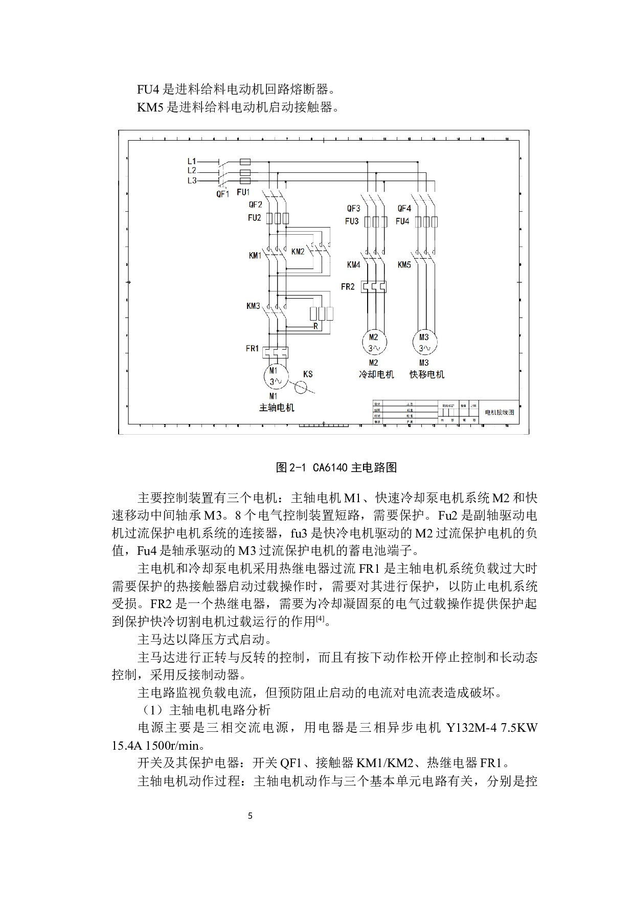 普通车床CA6140控制线路的改造-17213字.docx 第9页