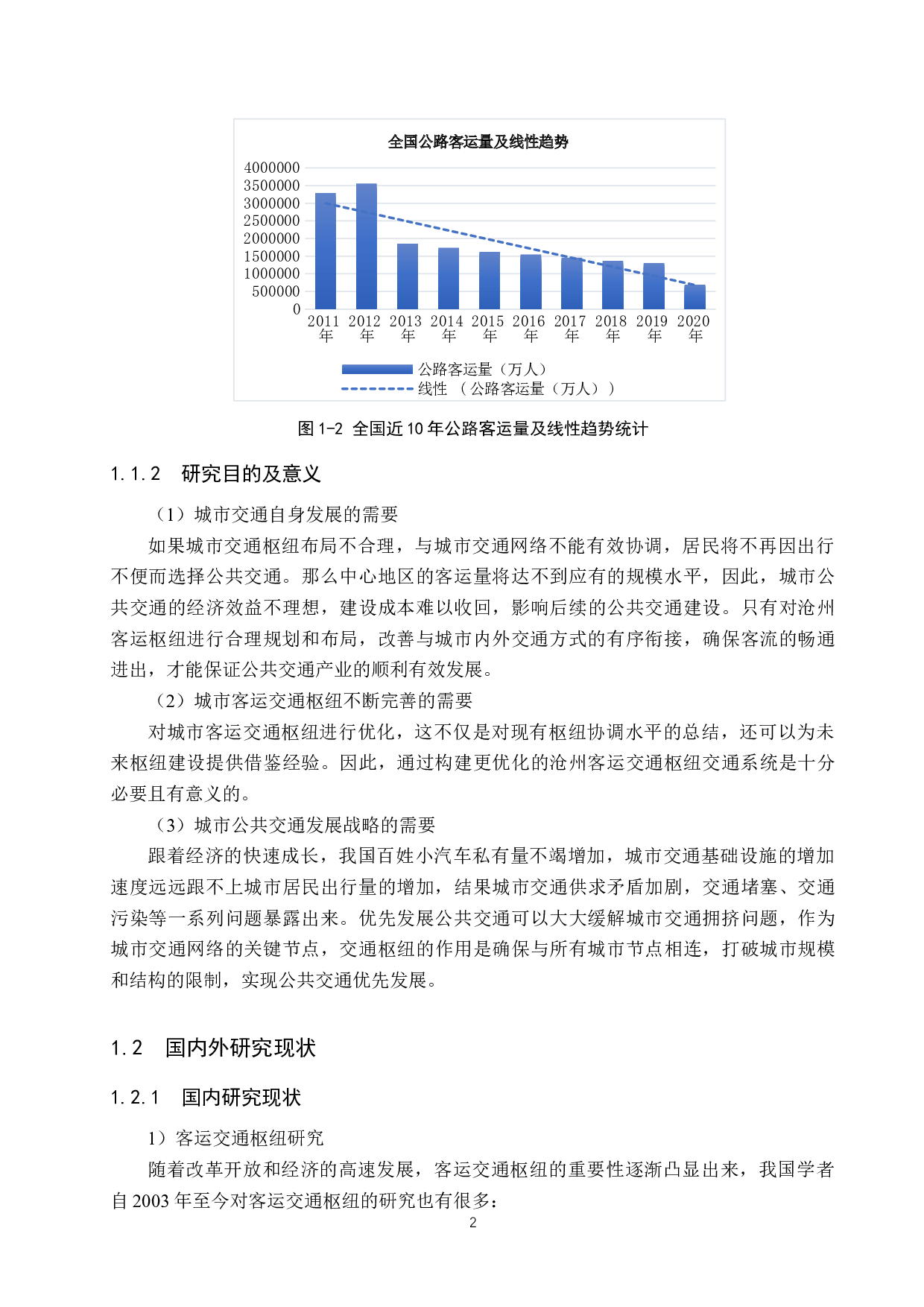 京津冀协同发展背景下沧州客运交通枢纽优化策略研究-18598字.docx 第6页